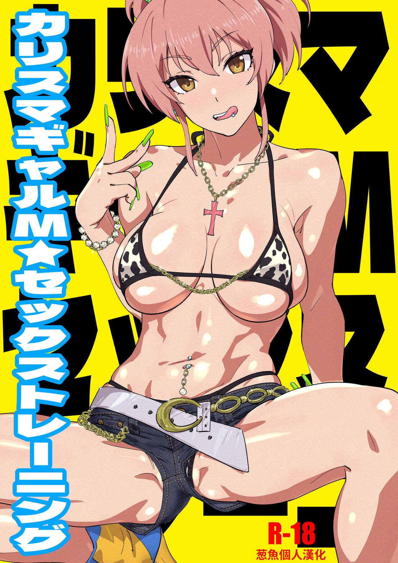 Karisuma Gyaru M Sex TrainingカリスマギャルMセックストレーニング