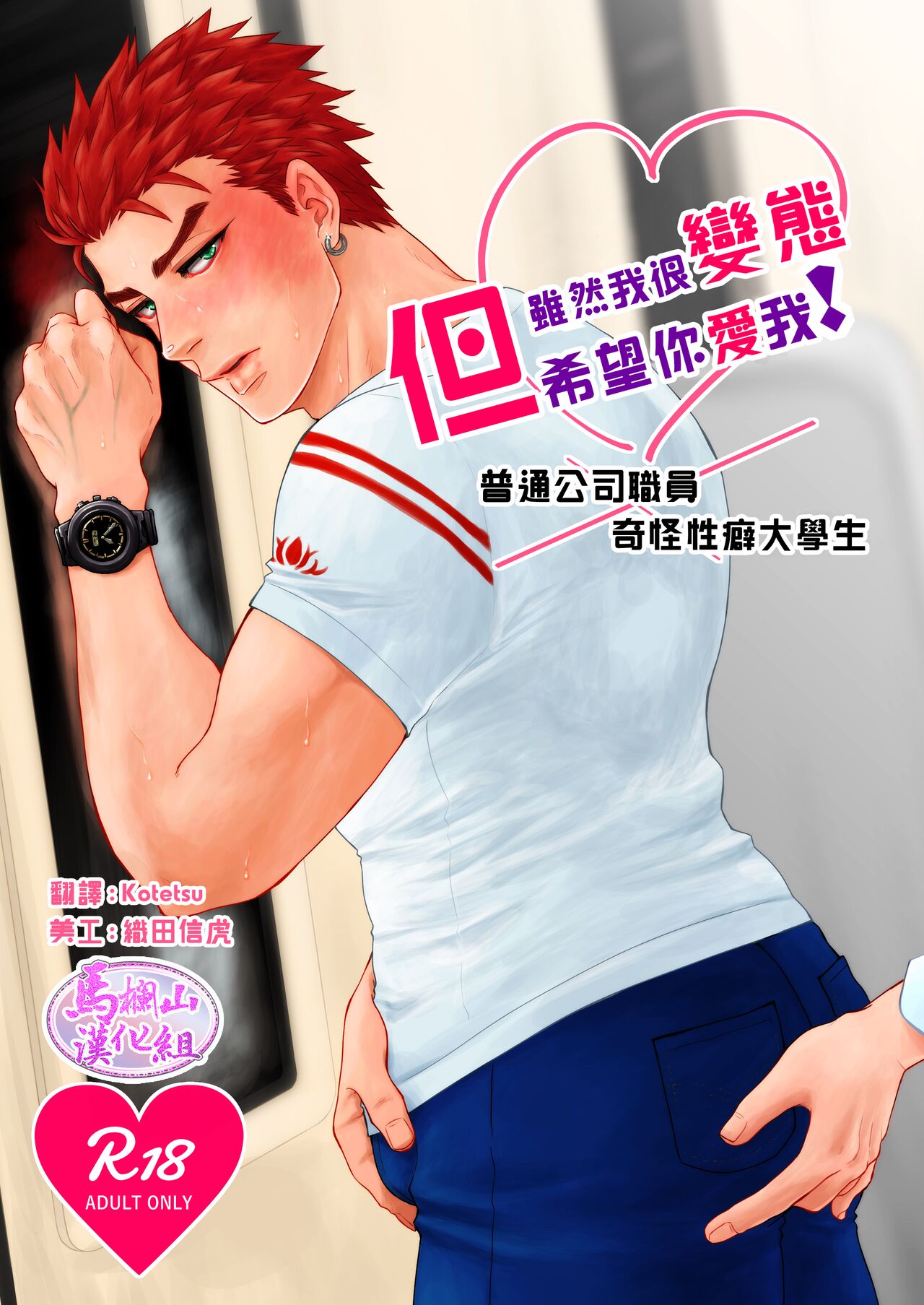 Hentai dakedo Aishite Hoshii! |  雖然我很變態但希望你愛我!変態だけど愛してほしい!