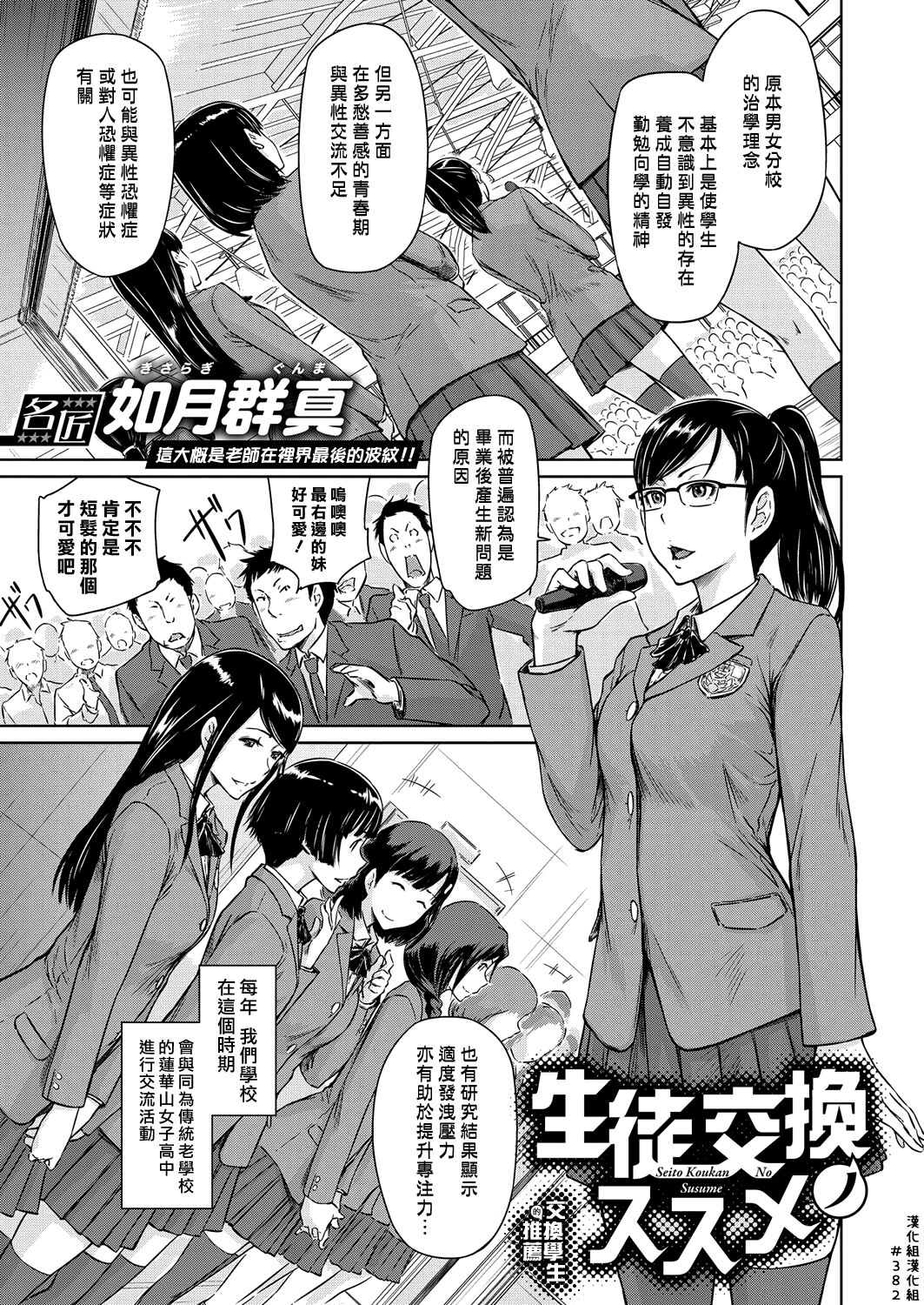 Seitou Koukan no Susume | 交換學生的推薦生徒交換ノススメ