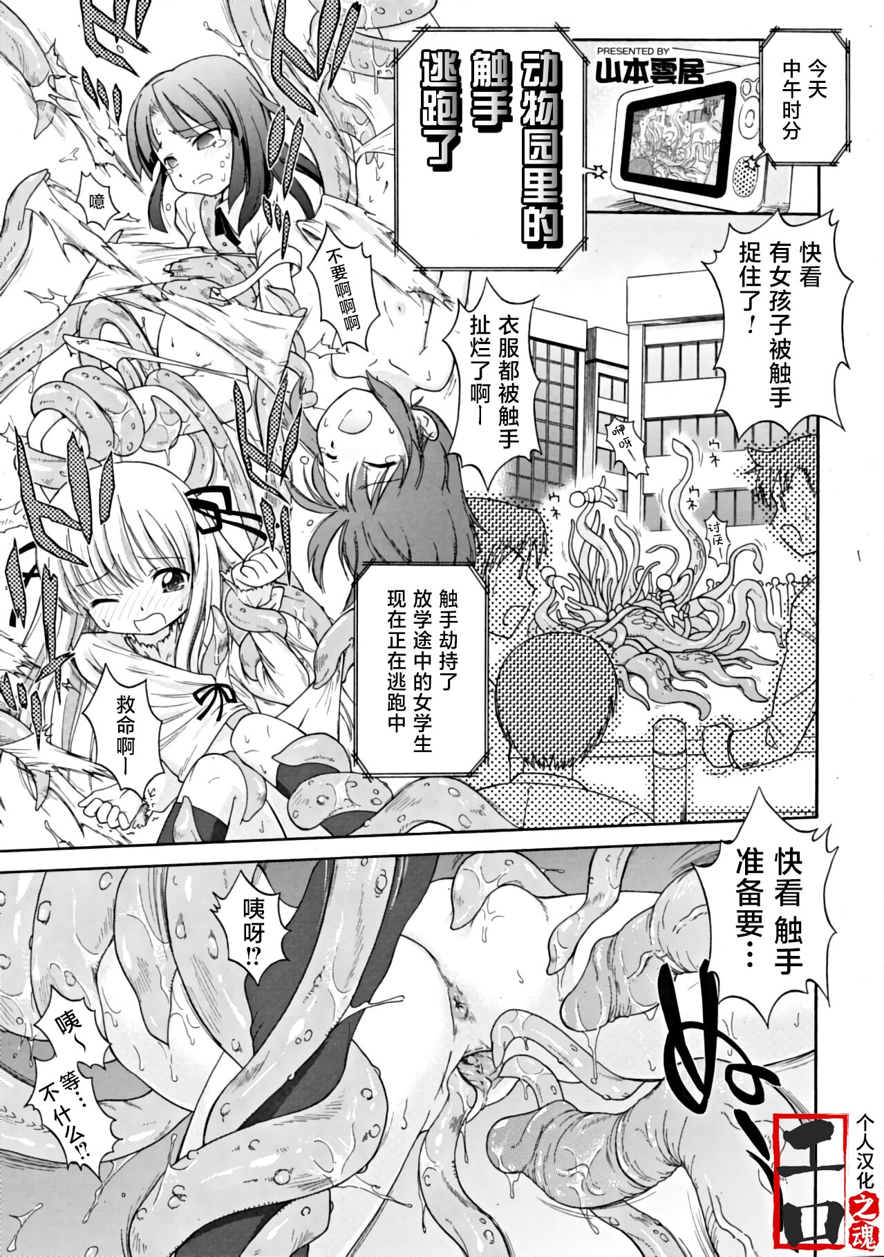 Dobutsuen Kara Shokushu Ga Nige Mashita | 动物园里的触手逃跑了（COMIC RiN 2008-11 Vol.47）動物園から触手が逃げました（COMIC RiN 2008年11月号 Vol.47）