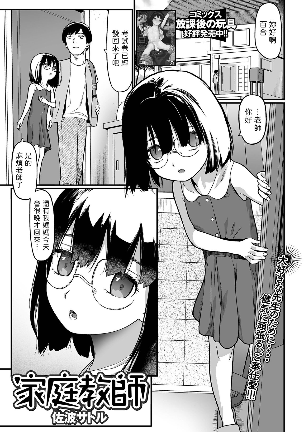 Katei Kyoushi家庭教師