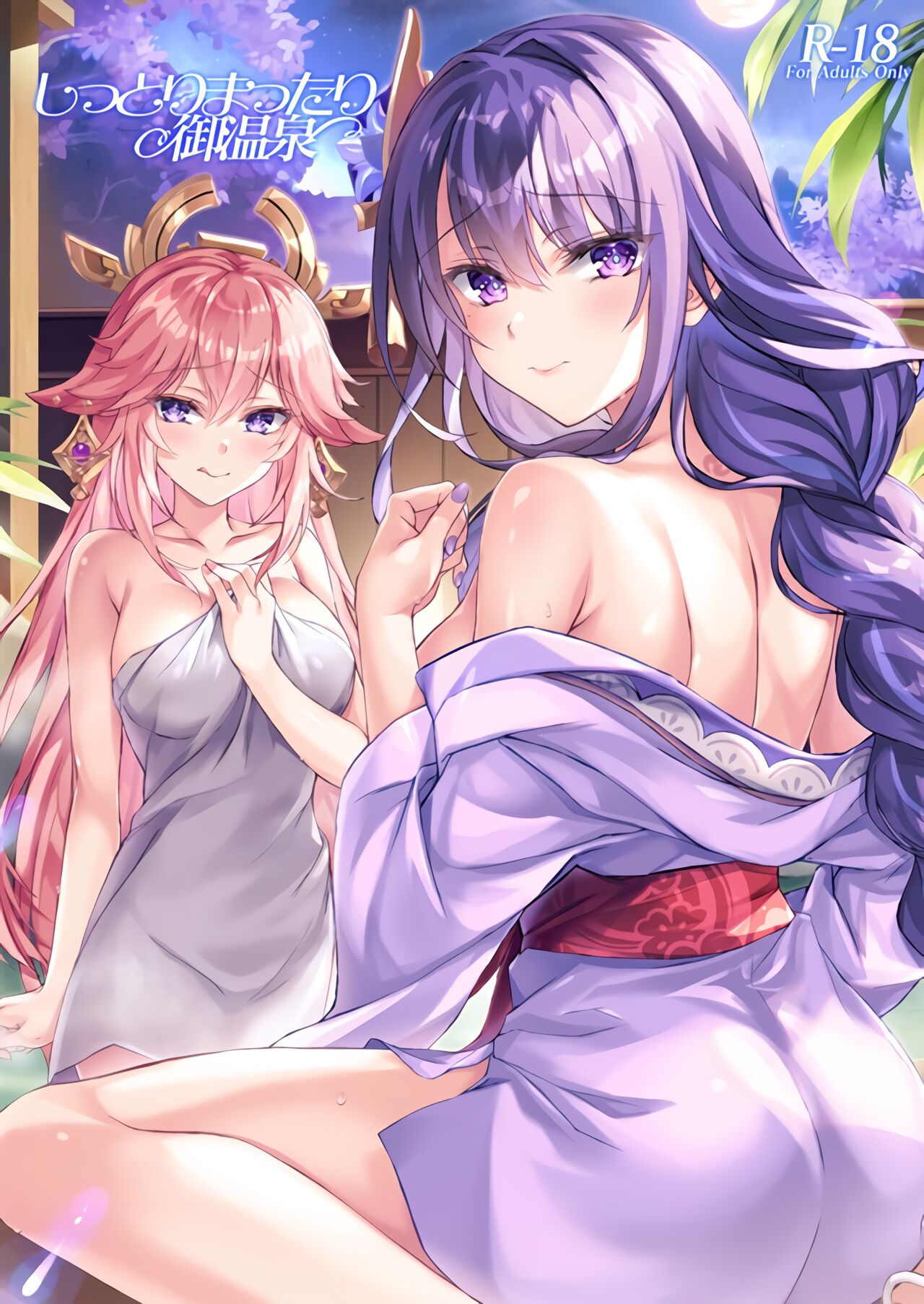Shittori Mattari Goonsenしっとりまったり御温泉