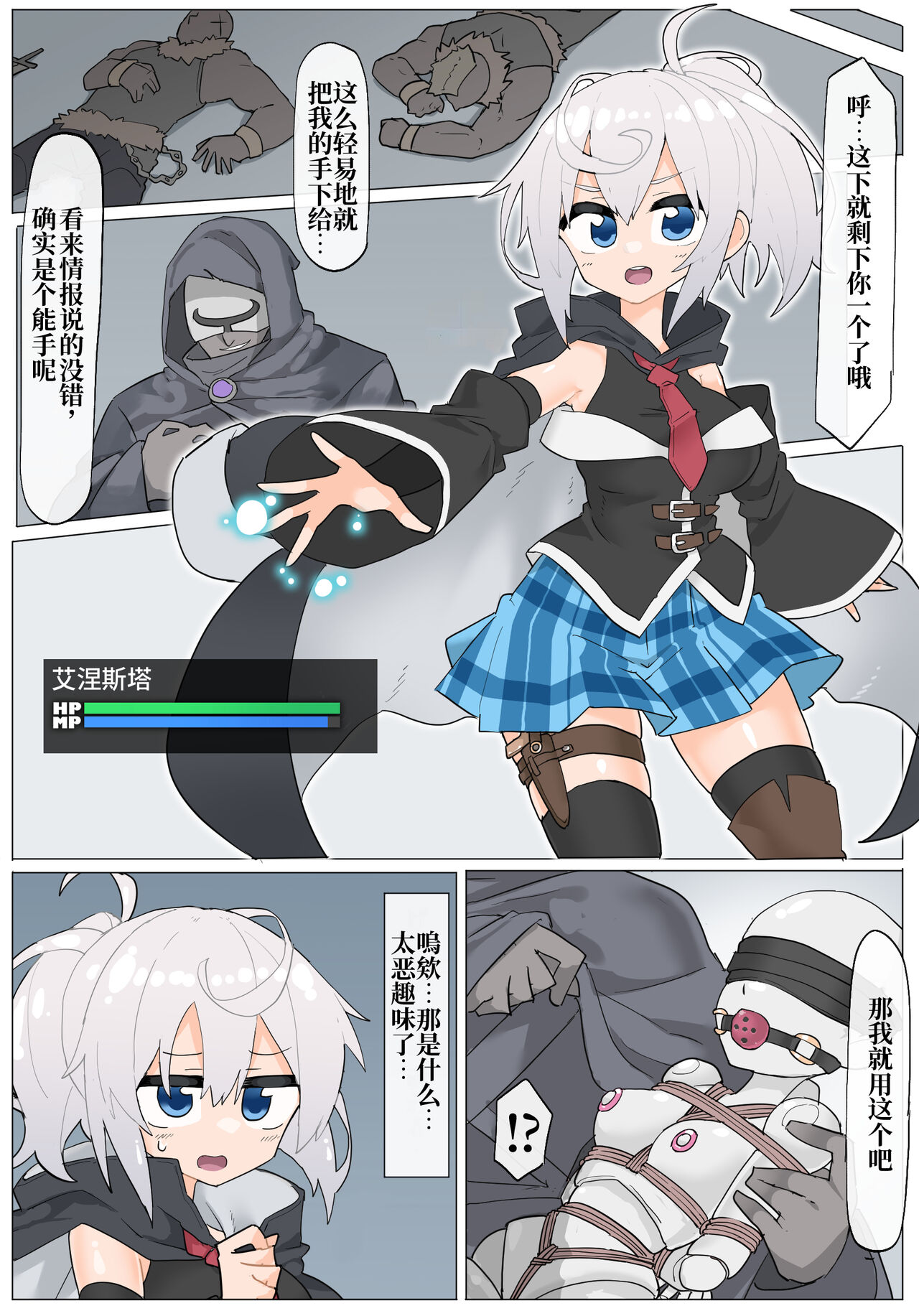 Ernesta-san VS Hentai Magicianエルネスタさん VS 変態魔術師