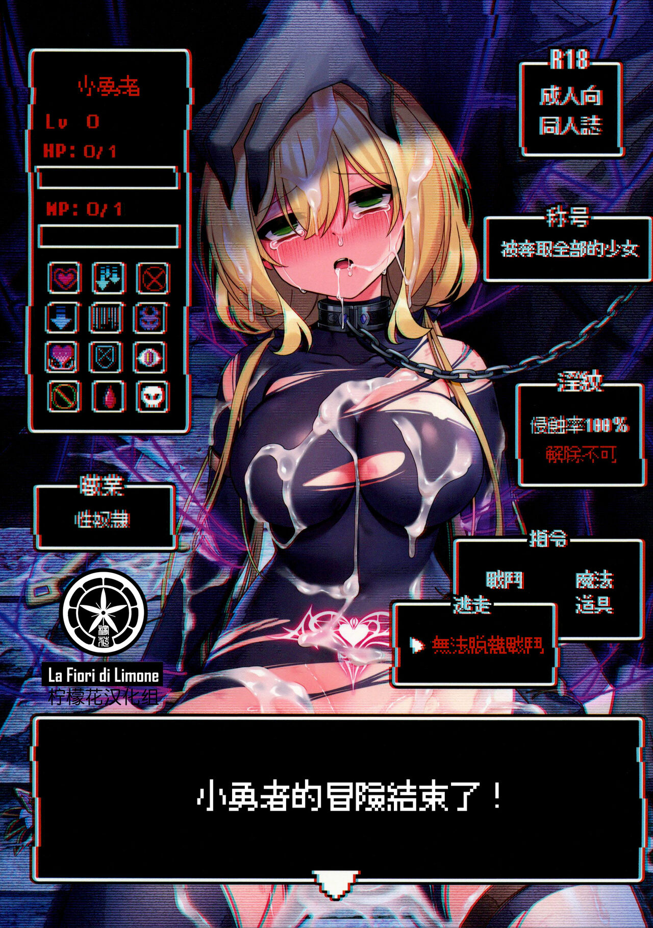 Yuusha-chan no Bouken wa Owatte Shimatta! | 小勇者的冒险结束了!勇者ちゃんの冒険は終わってしまった!