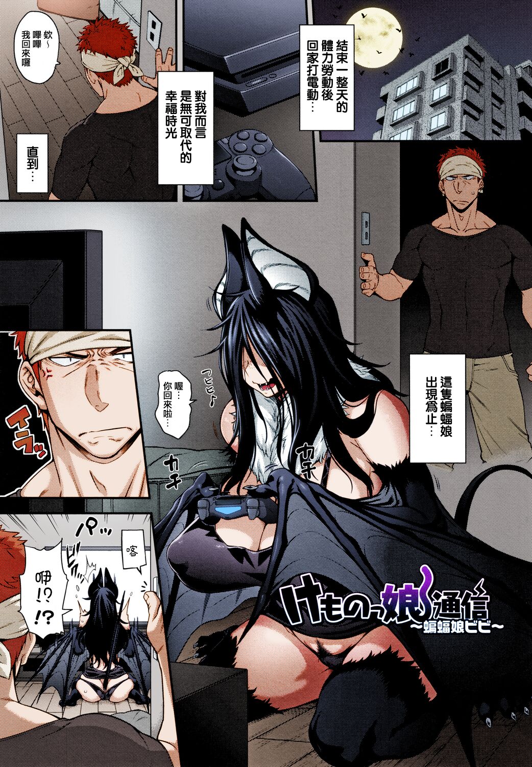 Kemonokko Tsuushinけものっ娘通信～蝙蝠娘ビビ～