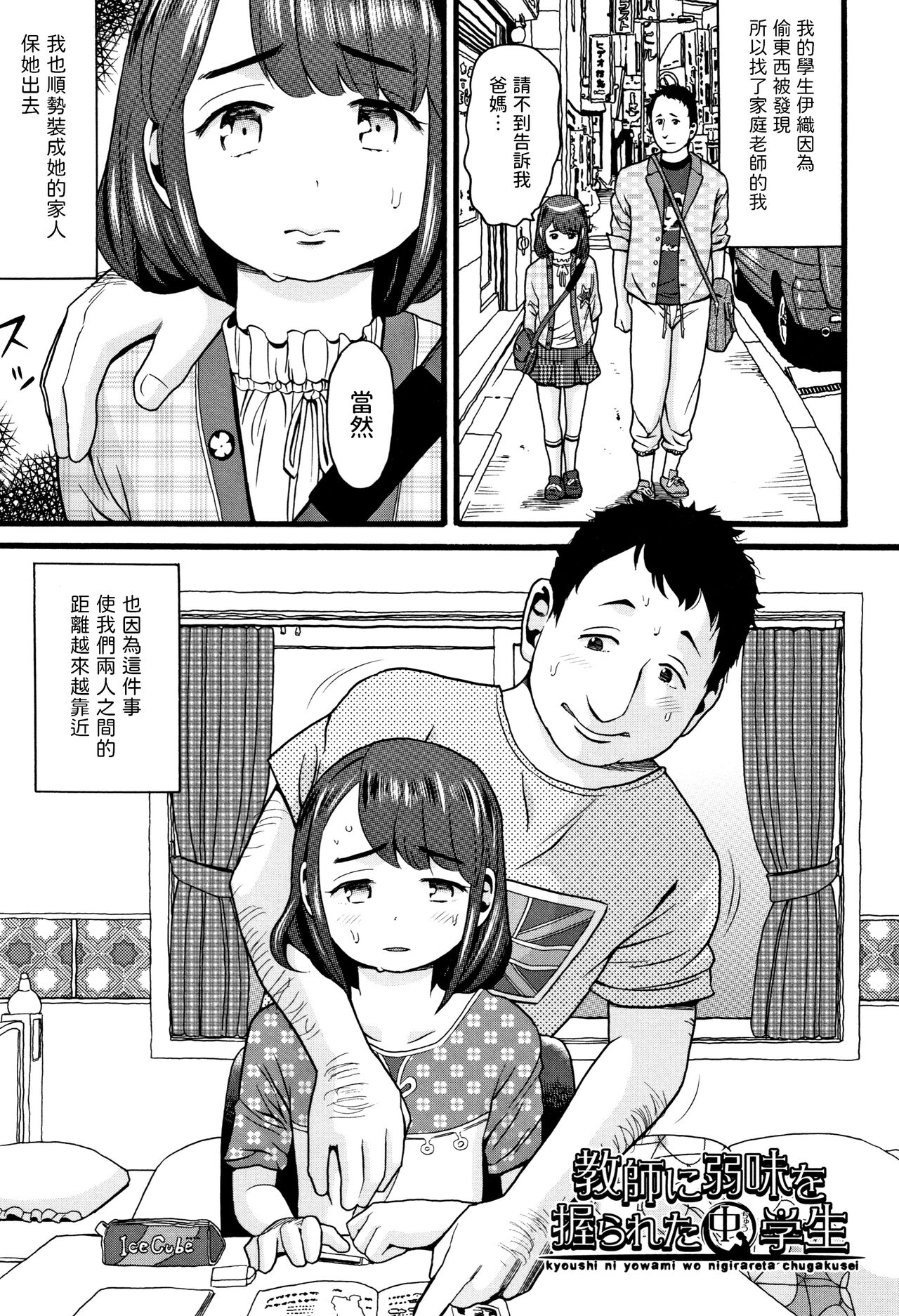 [ハッチ]  教師に弱みを握られた〇学生  (JS)  中文翻譯教師に弱みを握られた〇学生