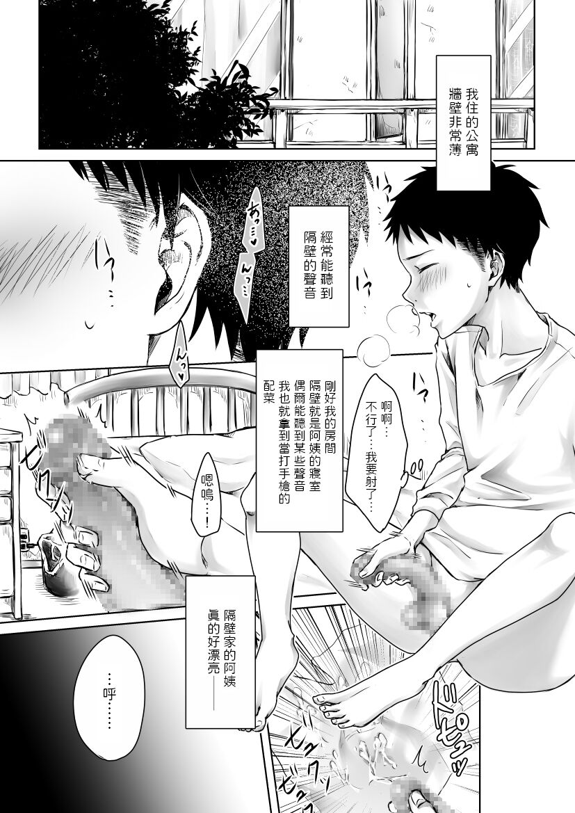 Tonari no Bijin Oba-san to Ecchi na Kankei隣の美人おばさんとエッチな関係