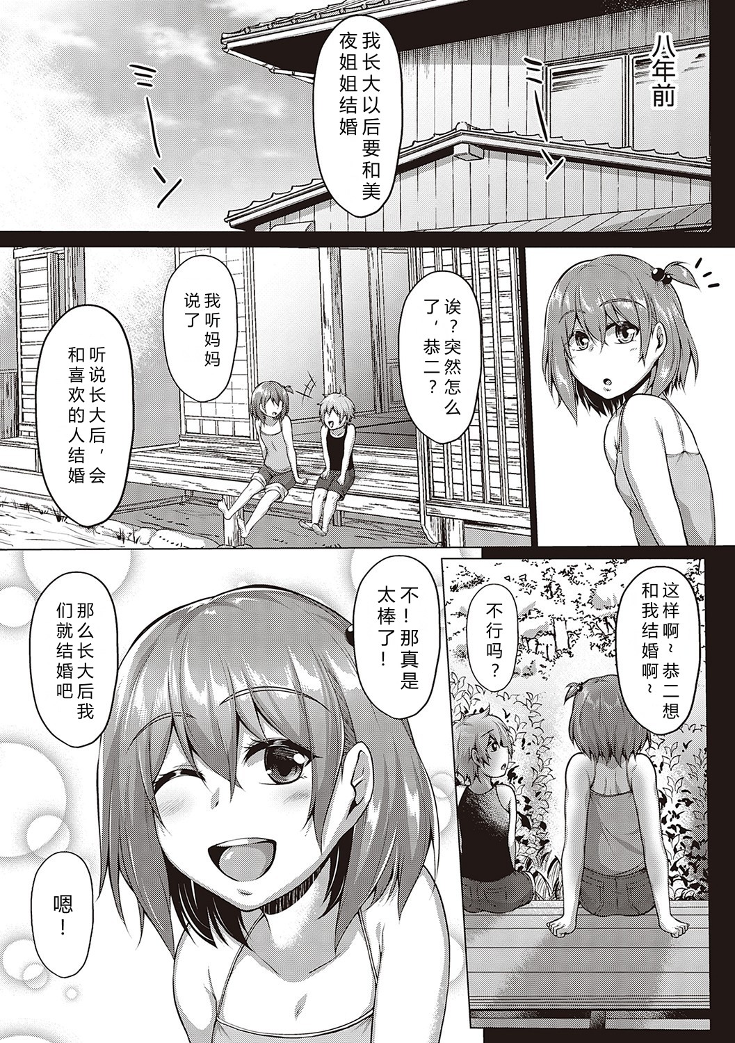 Seika Kouhen盛夏 後編