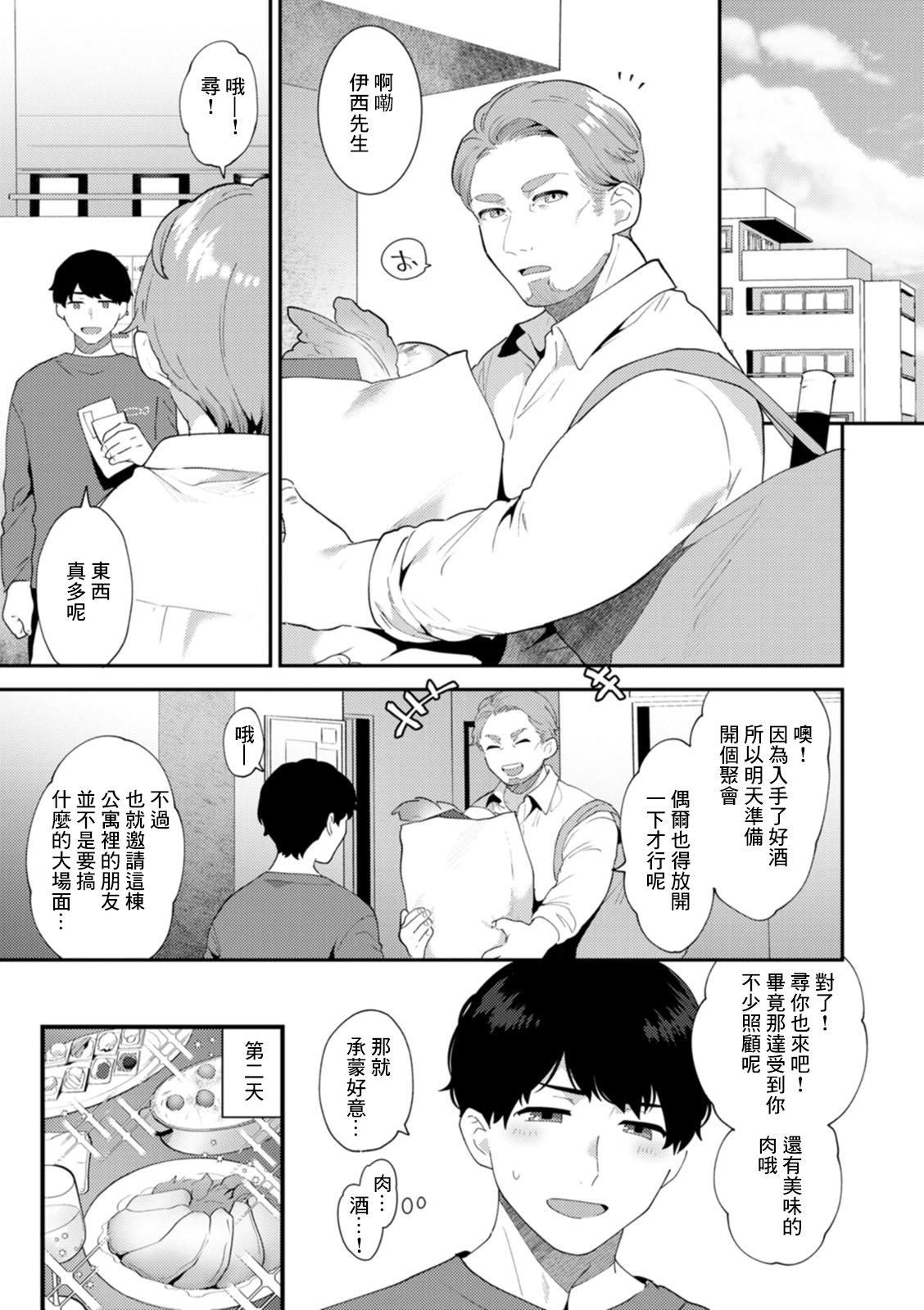 Tantashion no Rinjin Season 2 Ch. 3タンタシオンの隣人Season2 第3話