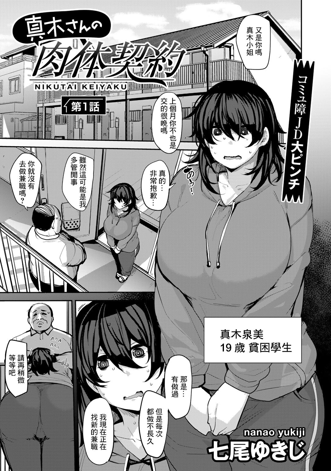 真木さんの肉体契約 第1話