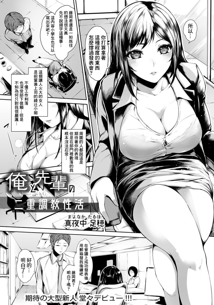Ore to Senpai no Nijuu Choukyou Seikatsu俺と先輩の二重調教性活