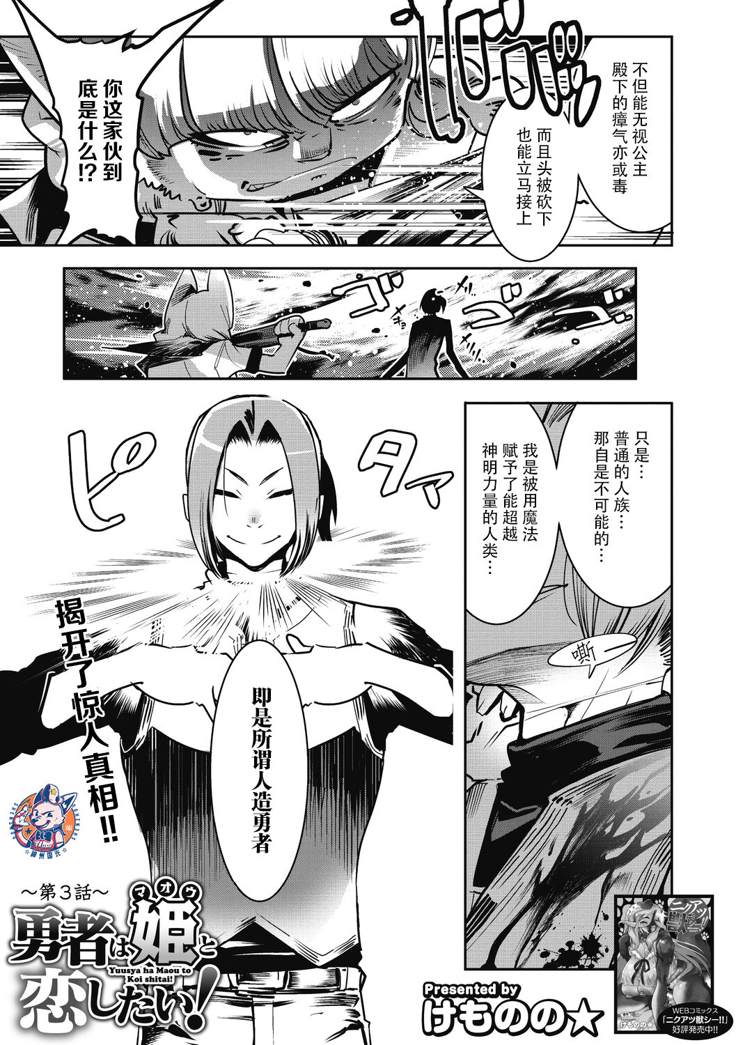 [Kemonono★] Yuusha ha Maou to Koi shitai ! ~Dai 3 Wa~ | 勇者想和魔王恋爱！第三话 (Comic GAIRA Vol.12) [Chinese] [神州国光社]勇者は姫（まおう）と恋したい！