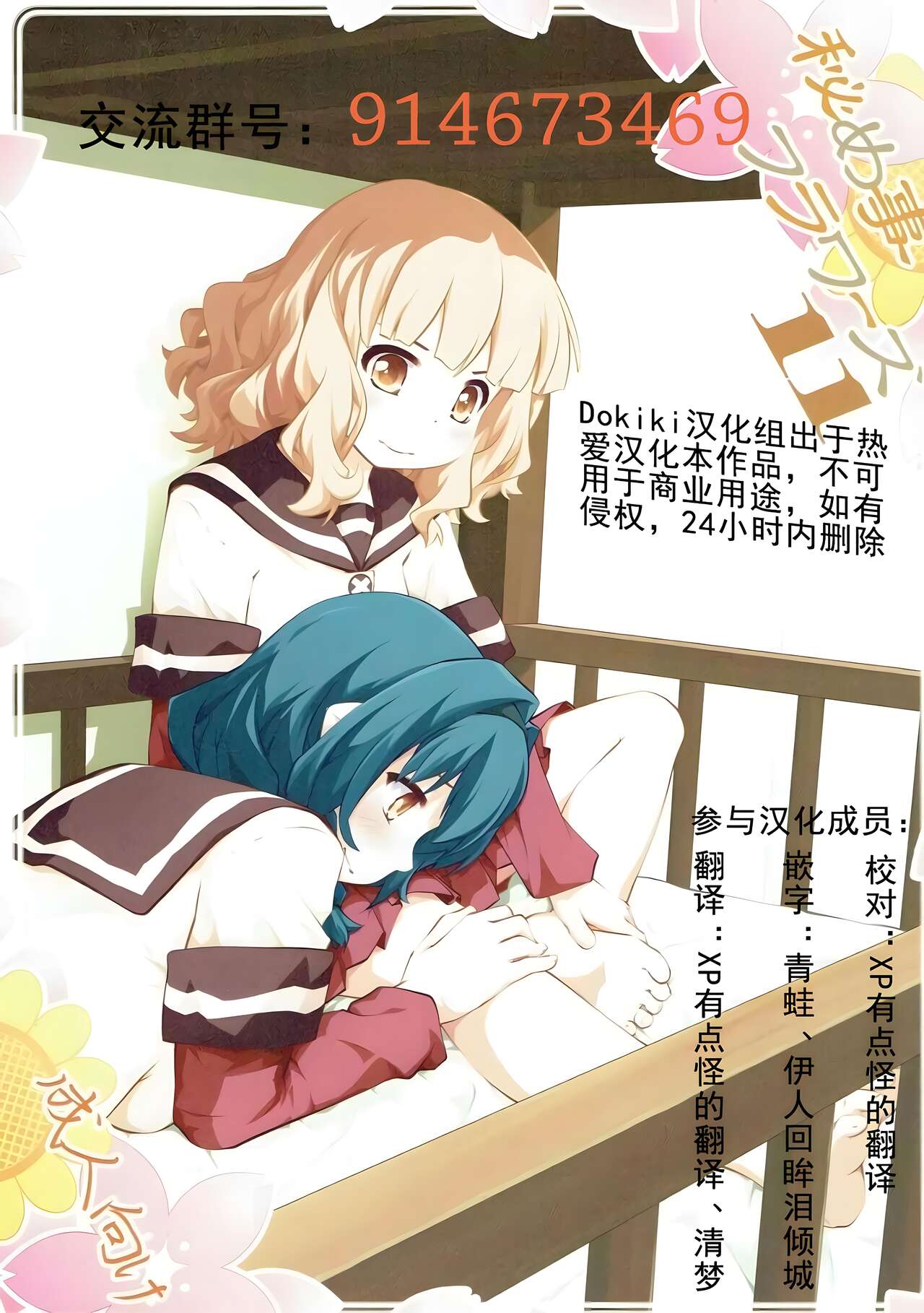 Himegoto Flowers 11秘め事フラワーズ 11