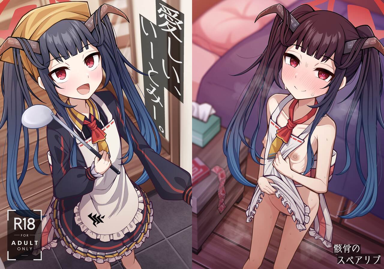 Itoshii, Eat Me. | 亲爱的，请爱我。愛しい、いーとみー。