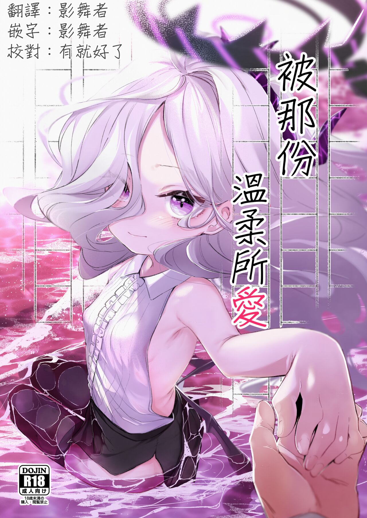 Sono Yasashisa ni Dokusarete | 被那份溫柔所愛その優しさに愛されて