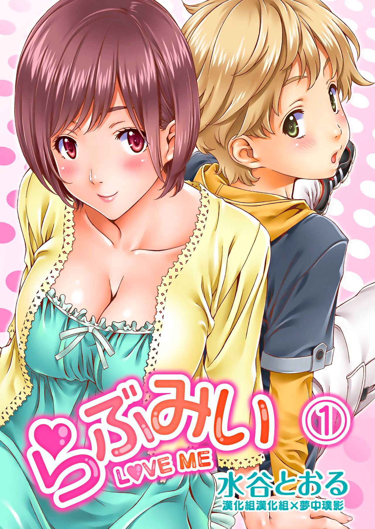 Love Me 1らぶみい