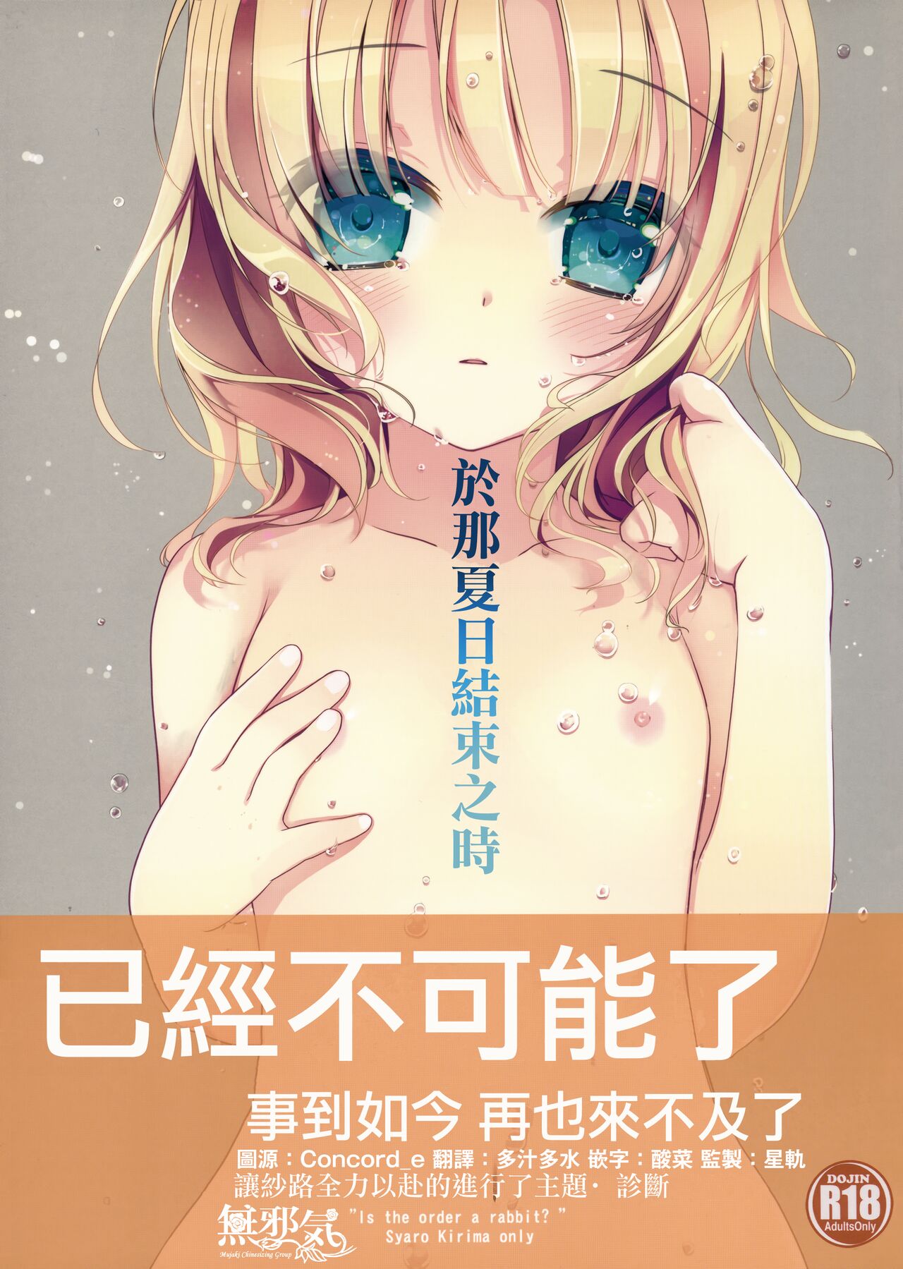 Ano Natsu no Owari ni | 於那夏日結束之時あの夏の終わりに