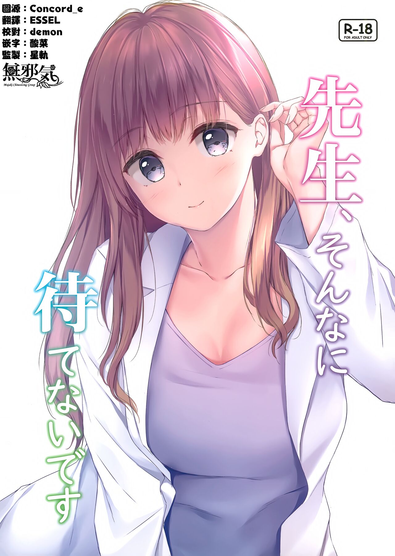 Sensei, Sonna ni Matenai desu先生、そんなに待てないです