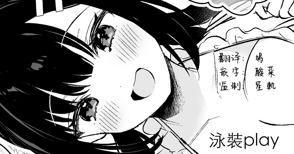 Mizugi Miyako-chan to Sex suru Manga水着宮子ちゃんとセックスする漫画