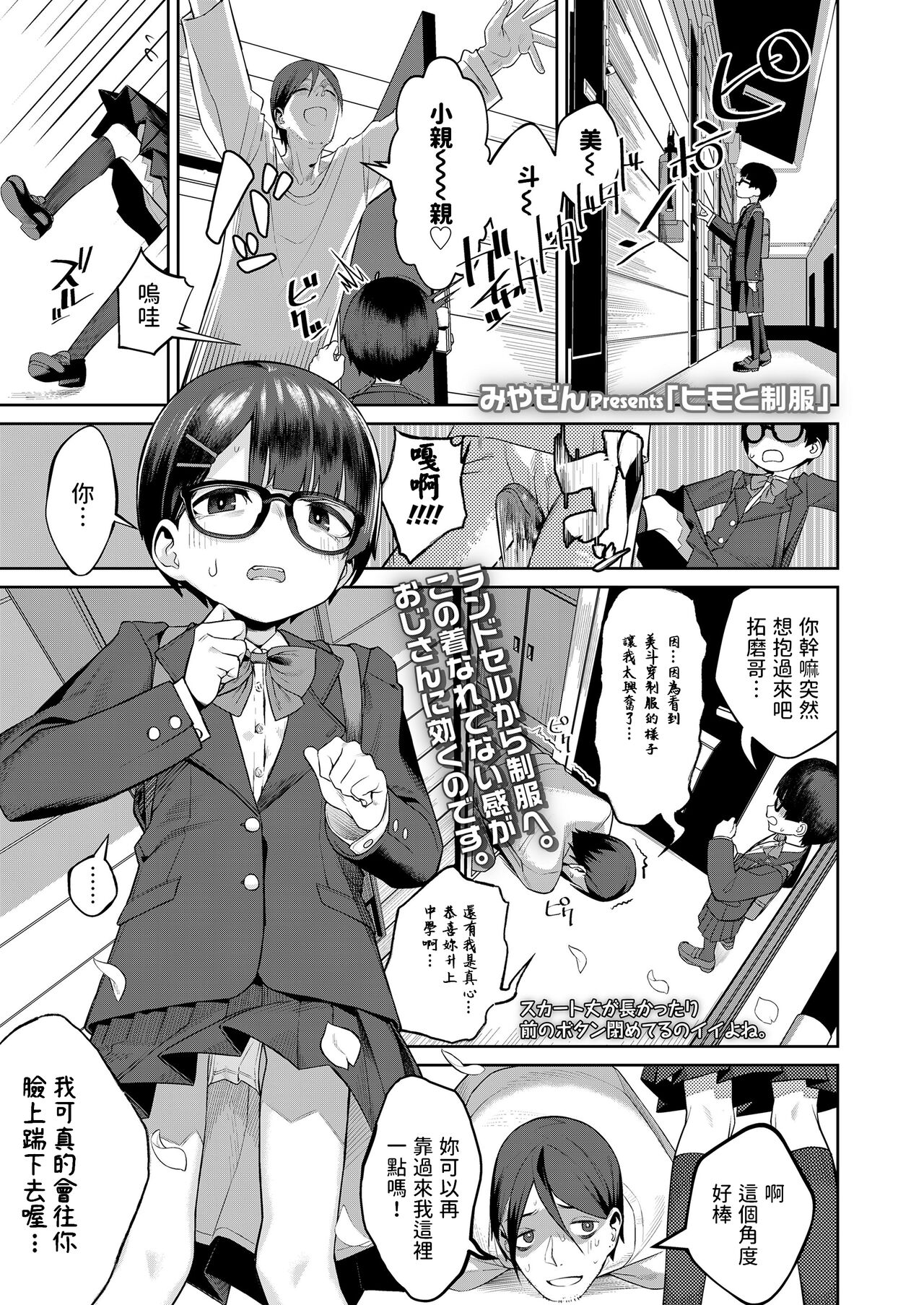 [みやぜん]  ヒモと制服   (COMIC LO 2022年11月号)  中文翻譯