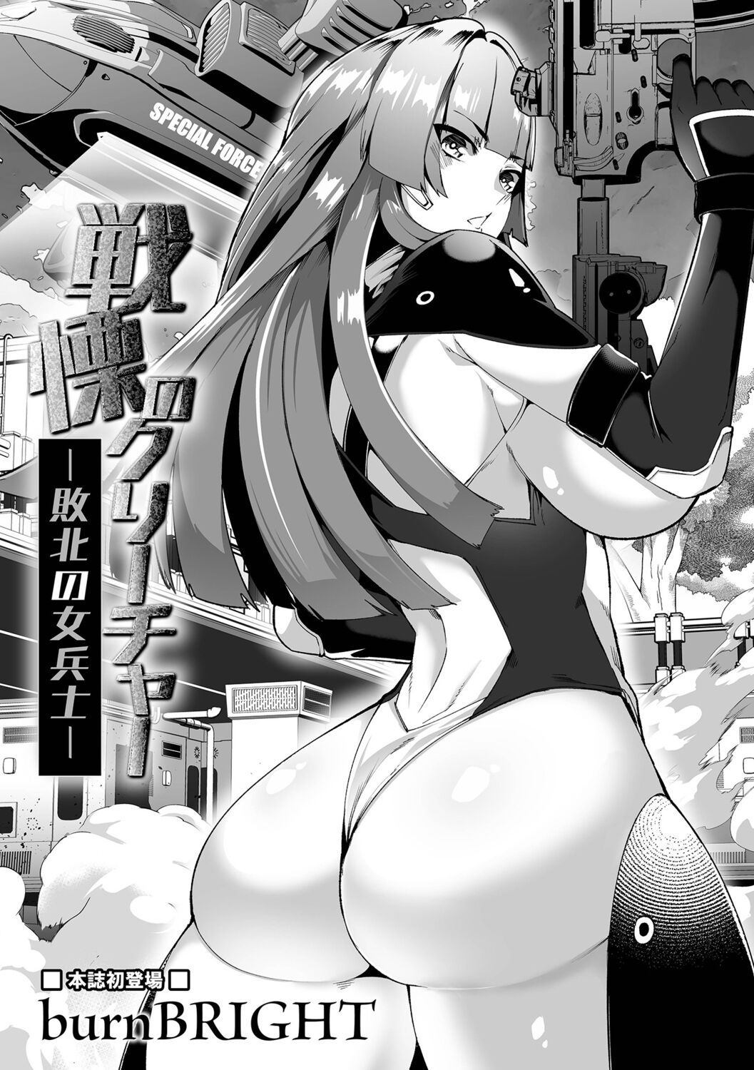 Senritsu no Creature戦慄のクリーチャー －敗北の女兵士－
