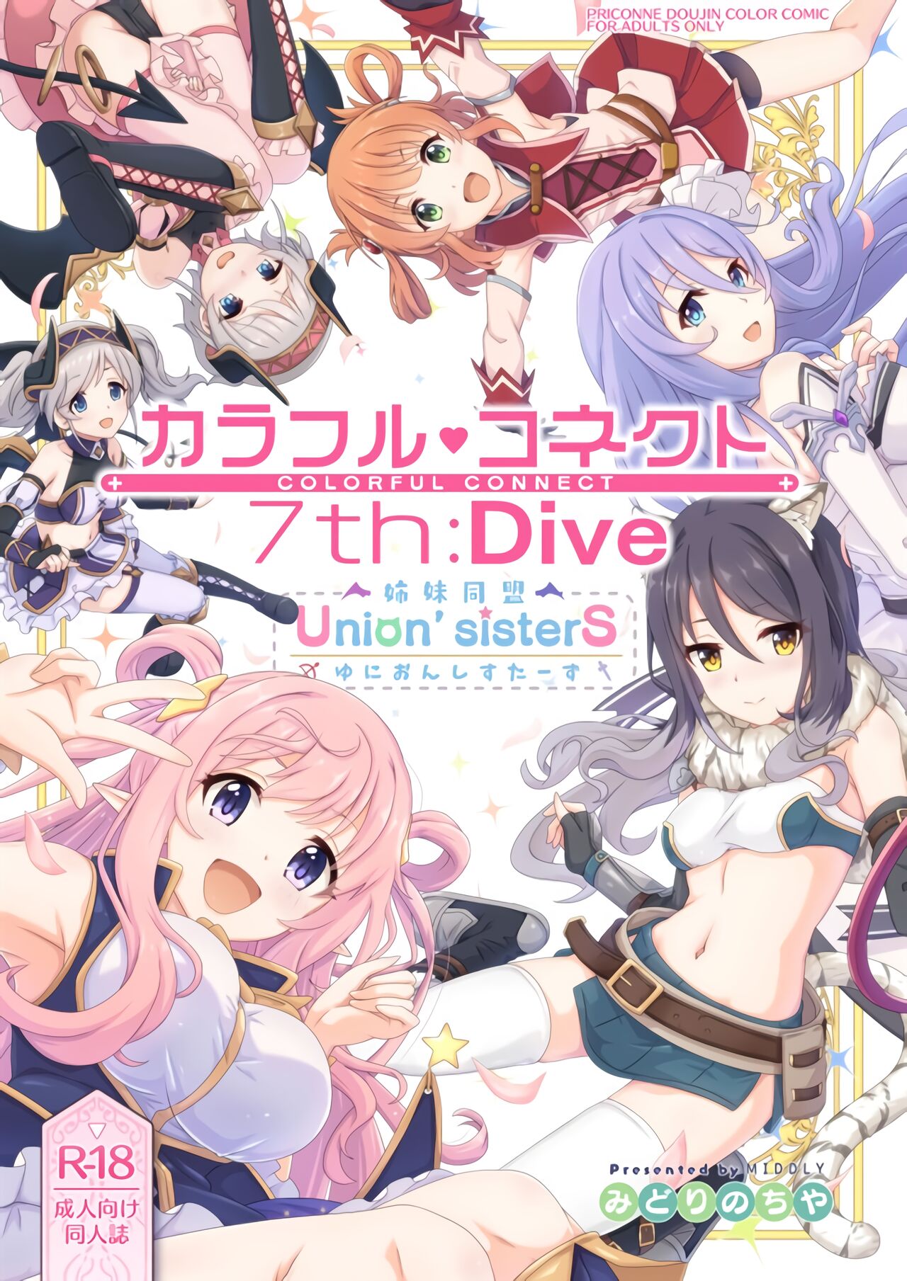 Colorful Connect 7th:Dive - Union Sistersカラフルコネクト 7th:Dive
