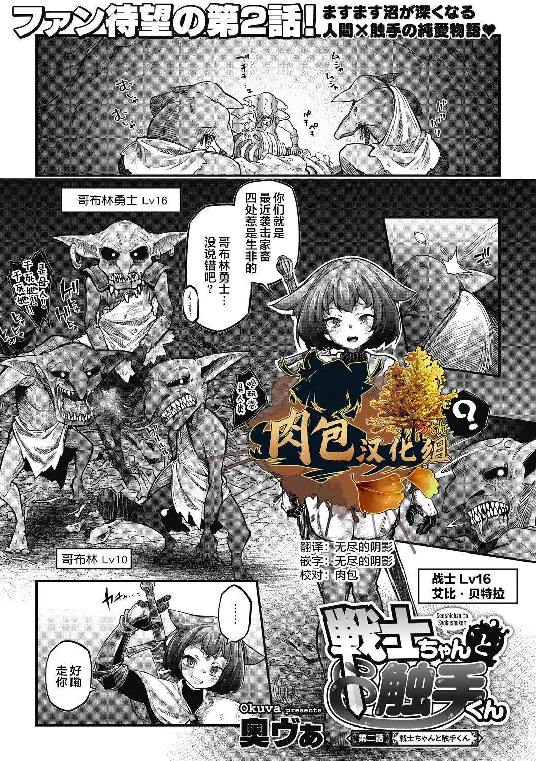 [Okuva] Senshi-chan to Shokushu-kun Ch.2 (COMIC GAIRA Vol.12) [Chinese] [肉包汉化组] [Digital]戦士ちゃんと触手くん 第二話