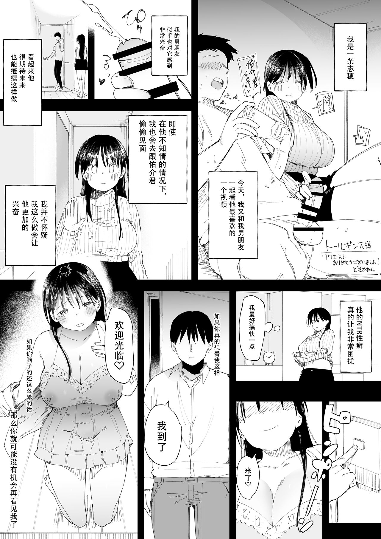 NTR Seiheki no Kareshi no tame ni Sefure o Sagasu Joshi Daisei-chan 3NTR性癖の彼氏のためにセフレを探す女子大生ちゃん3
