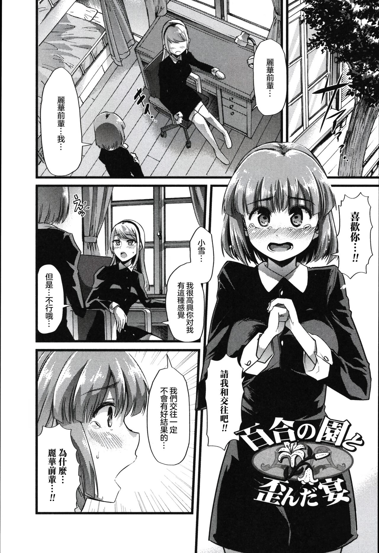 Yuri no En to Yuganda Utage | Twisted Banquet in the Garden of Lilies百合の園と歪んだ宴