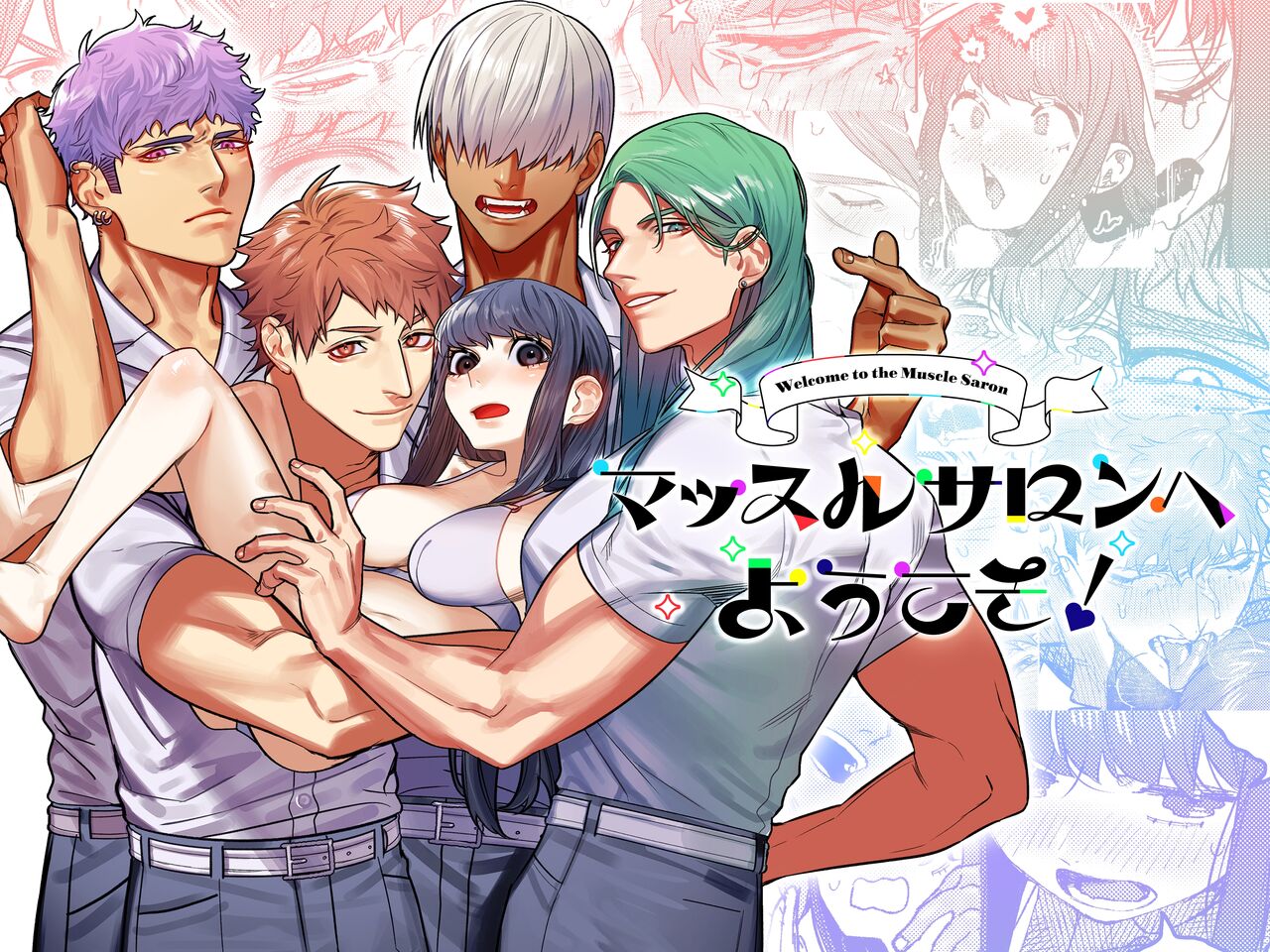 Muscle Salon e Youkoso! - Welcome to the Muscle Saronマッスルサロンへようこそ!