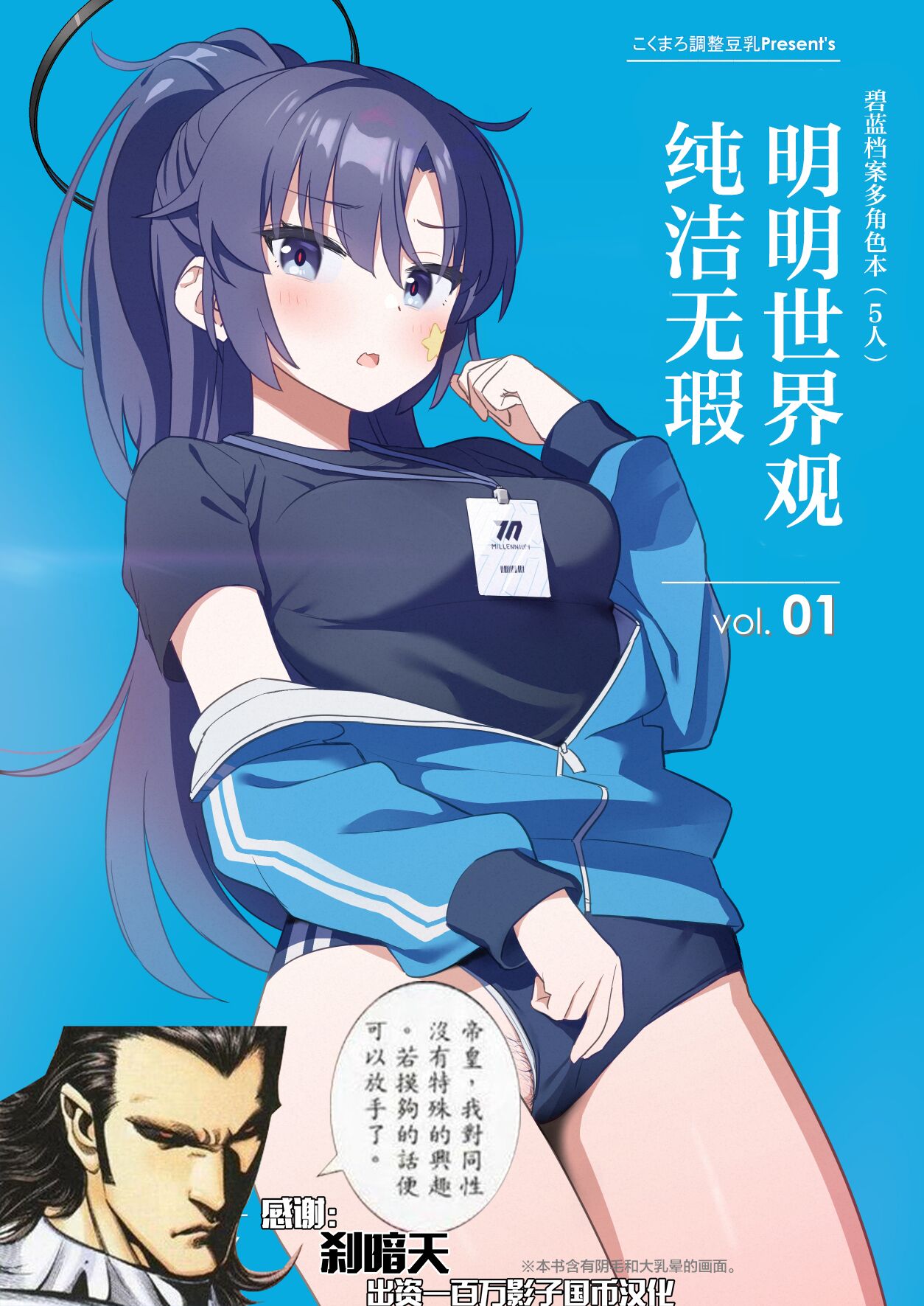 Sukitooru youna Sekaikan nanoni... vol. 01 | 明明世界观纯洁无瑕... vol. 01透き通るような世界観なのに... vol. 01