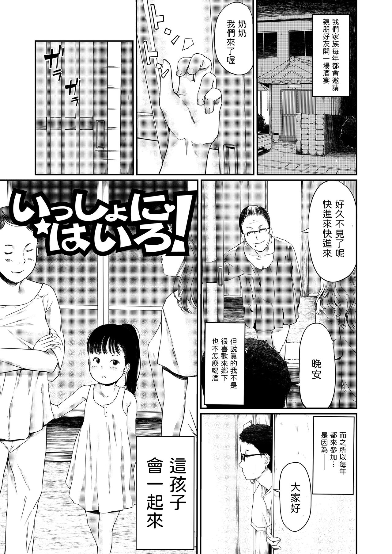 Issho ni Hairo!いっしょにはいろ!