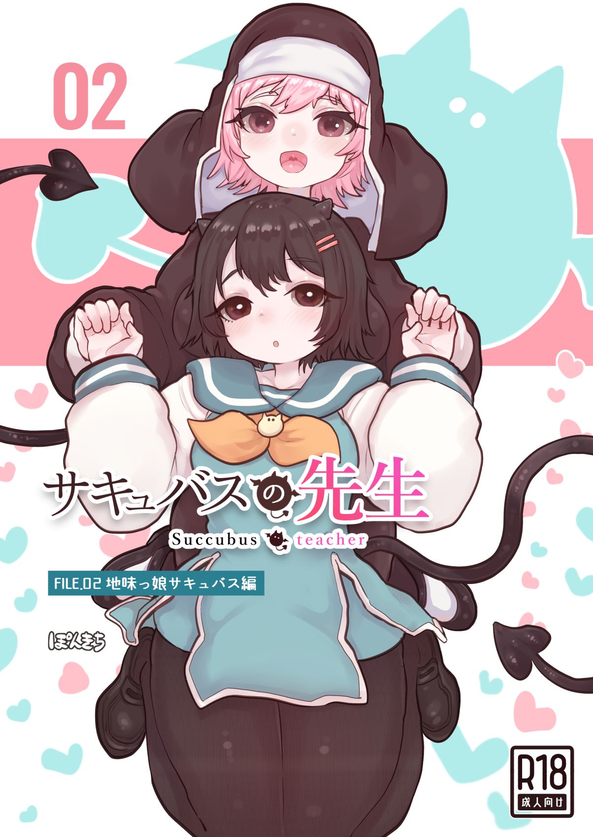 Succubus no Sensei FILE.02 Jimi Musume Succubus-hen|魅魔老师 FILE.02サキュバスの先生 FILE.02【地味っ娘サキュバス編】