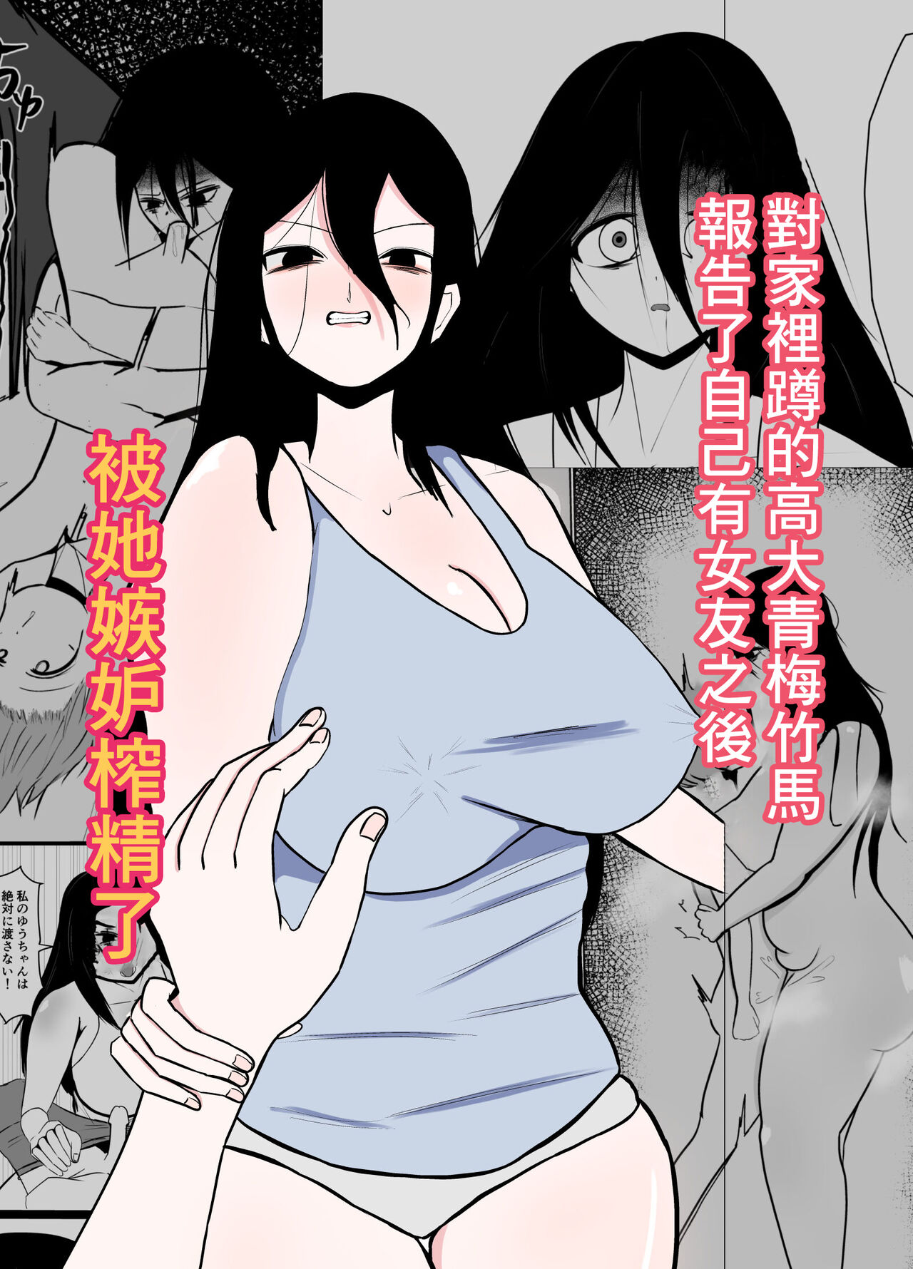 引きこもりの長身幼馴染に彼女ができたことを報告したら嫉妬搾精された話