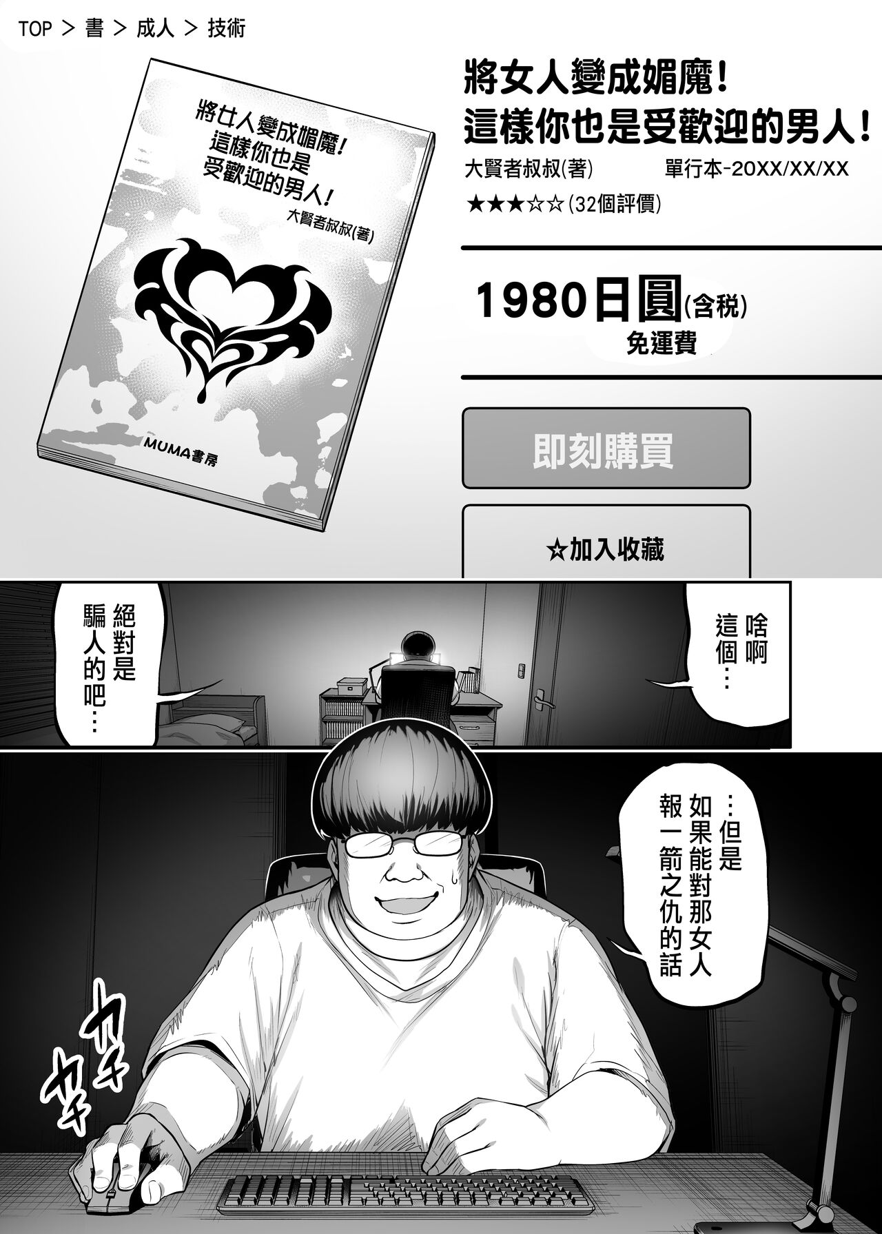 把囂張狂妄的辣妹變成媚魔來懲罰
