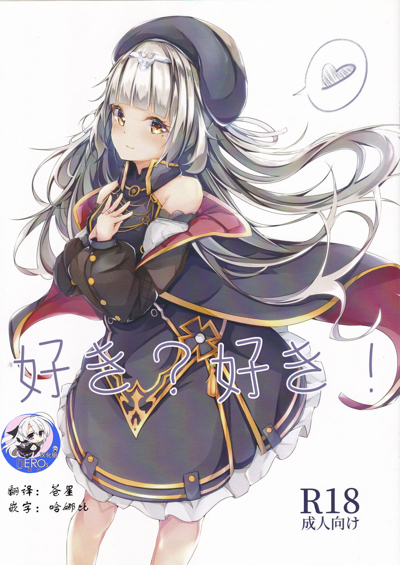 Suki? Suki!好き?好き!