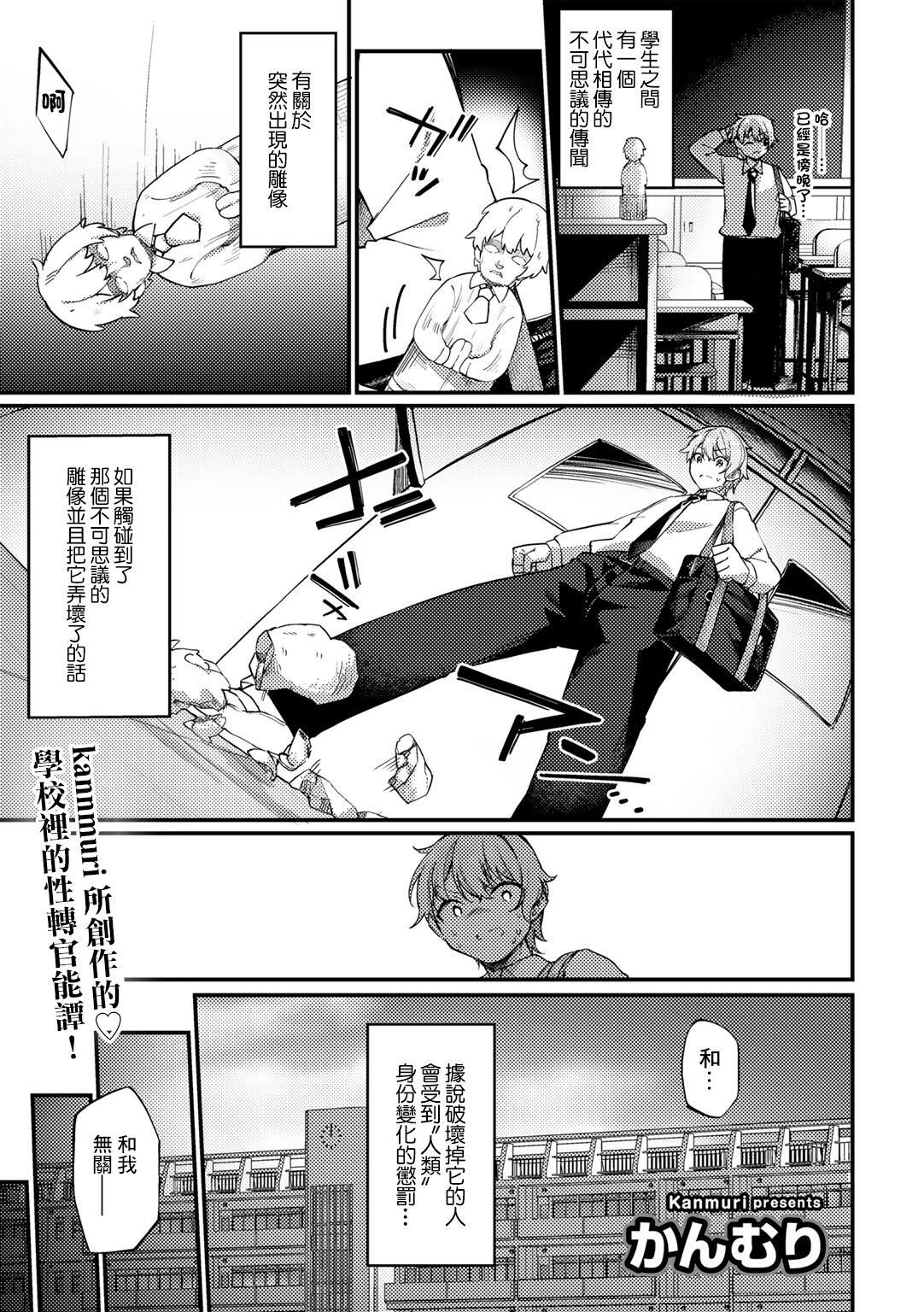 Fushigi na Zou ni Goyoujin | 不可思議的小雕像請小心輕放不思議な像にご用心