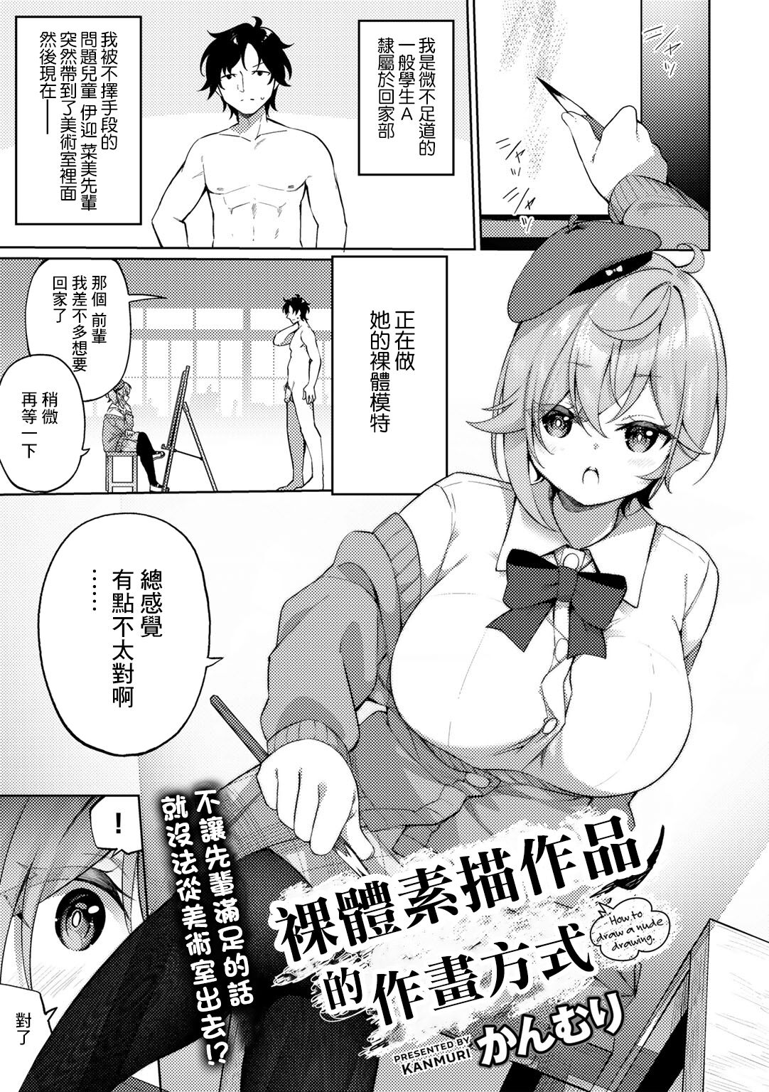Nude Dessin no Egakikata - How to draw a nude drawing. | 裸體素描作品的作畫方式ヌードデッサンの描き方