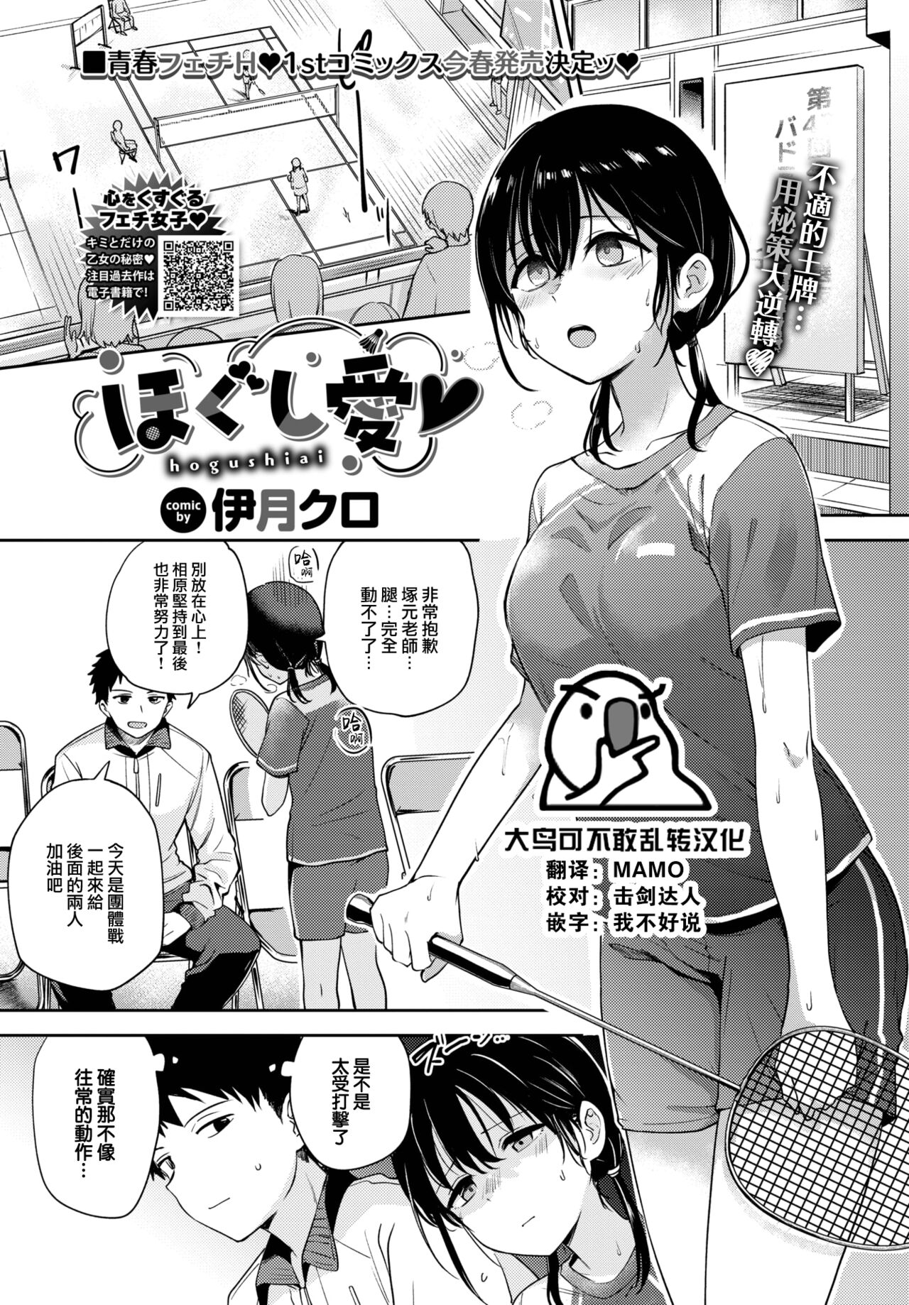 Hogushi Ai ♥ほぐし愛♥