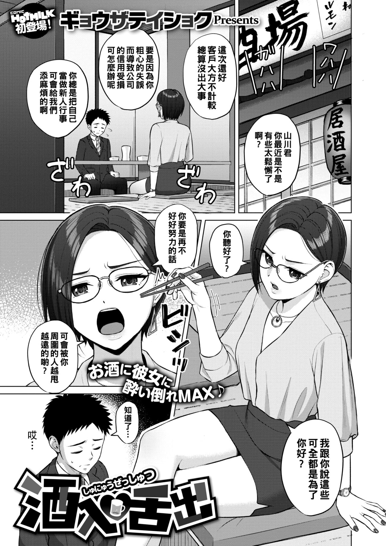Shunyuu Zesshutsu酒入♥舌出