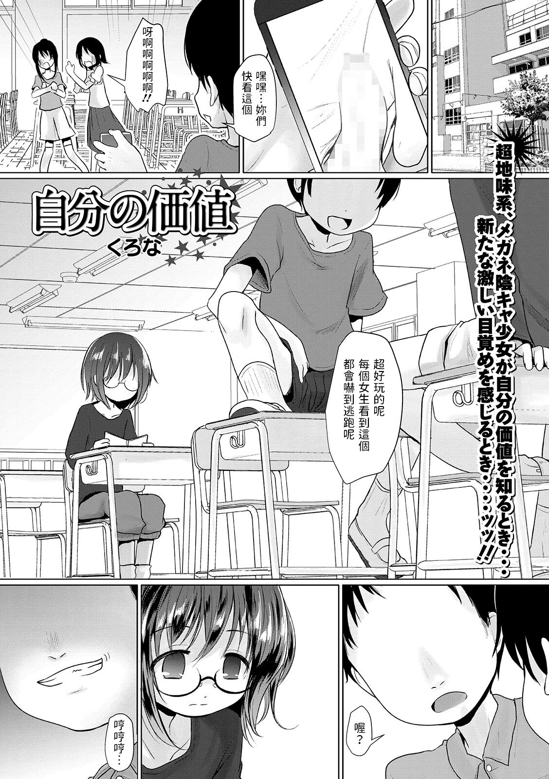 Jibun no Kachi自分の価値