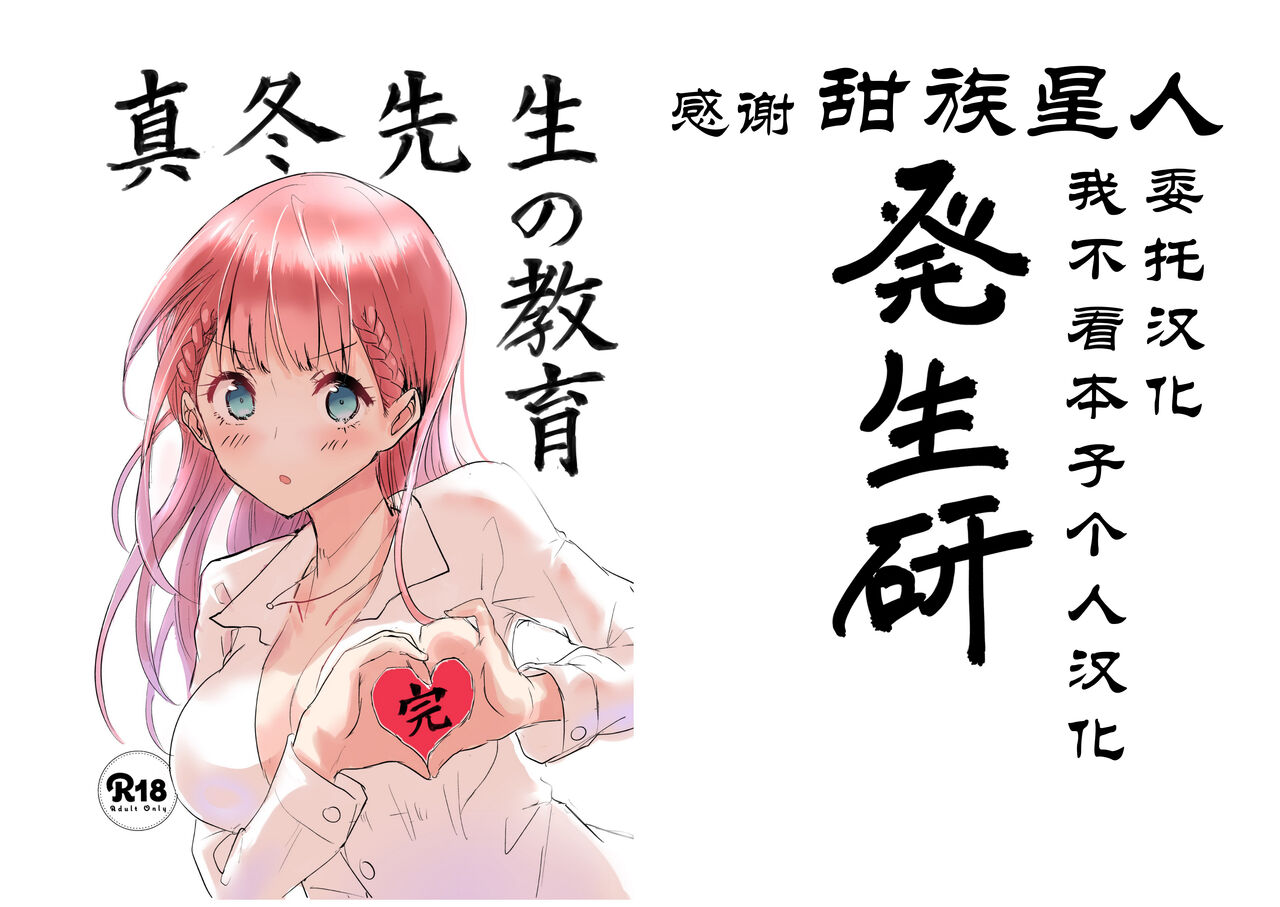 Mafuyu Sensei no Kyouiku Kan真冬先生の教育 完