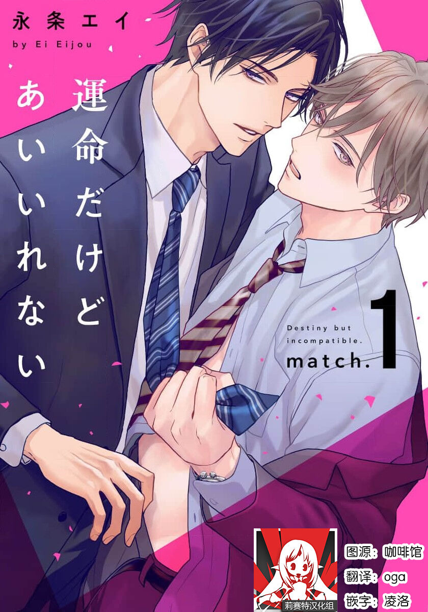 Unmei dakedo Aiirenai | 冤家路窄 1-2運命だけどあいいれない 1-2