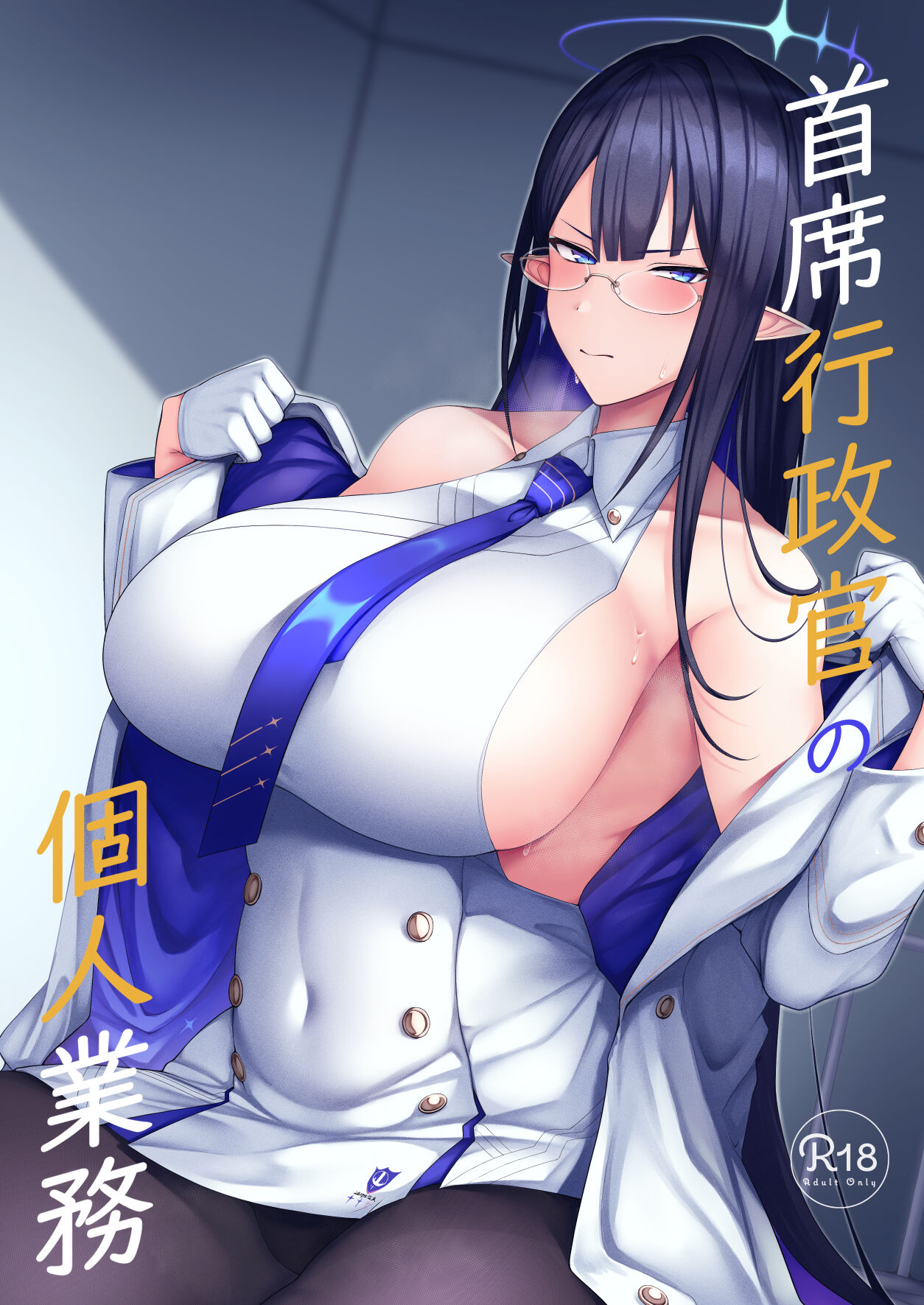 Shuseki Gyouseikan no Kojin Gyoumu首席行政官の個人業務