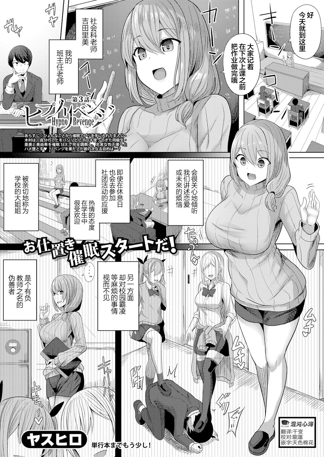 Hypno Revenge Ch. 3 | 复仇催眠 第三話ヒプノリベンジ 第3話