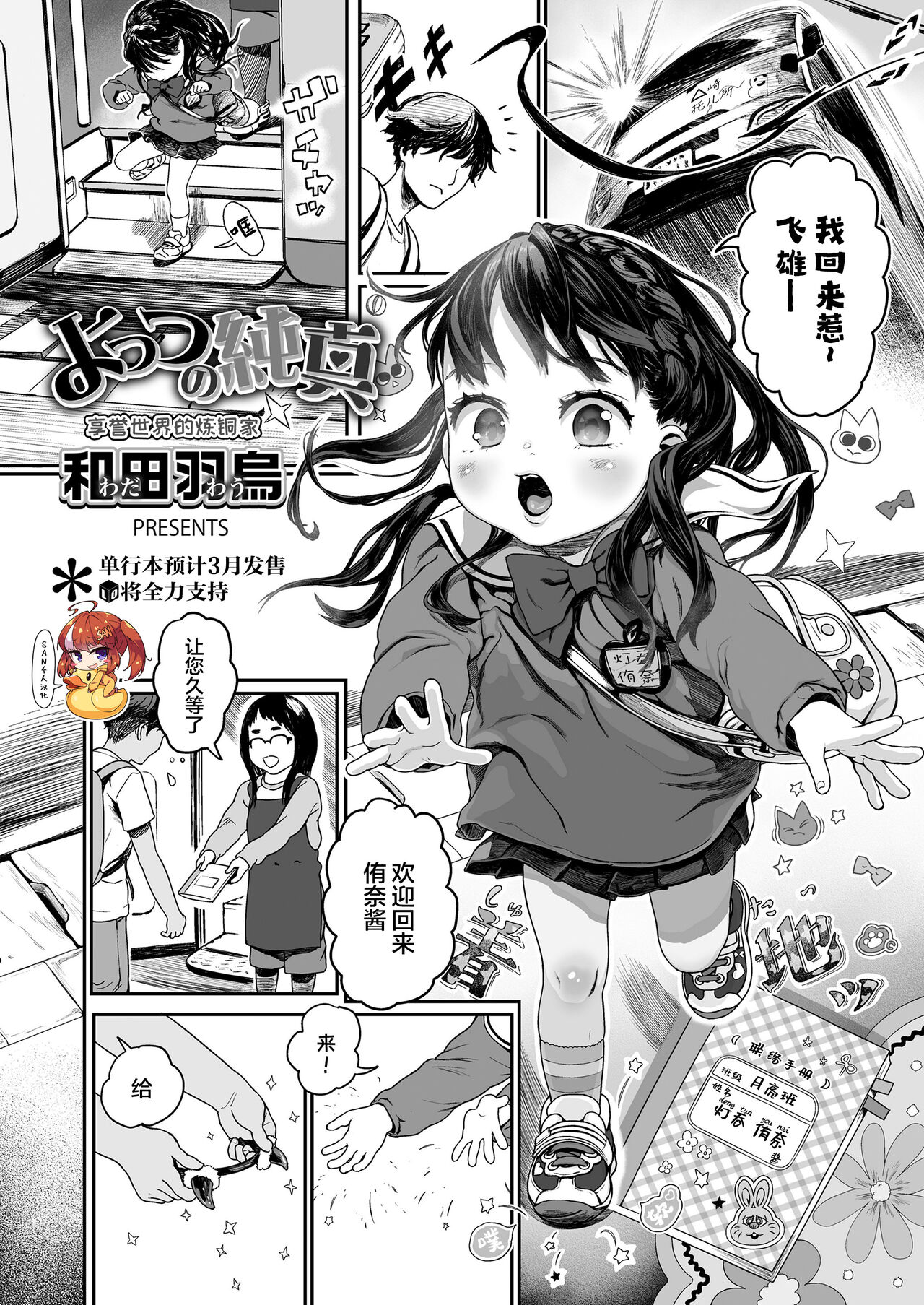 Yottsu no Junshinよっつの純真