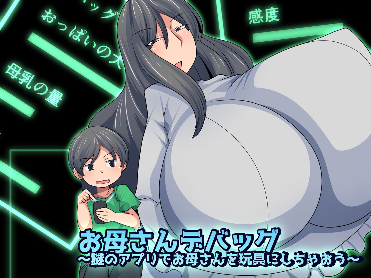 [Orange Powder] Okaa-san Debug ~Nazo no Appli de Okaa-san o Omocha ni Shichaou~ [Chinese] [便宜汉化组]お母さんデバッグ