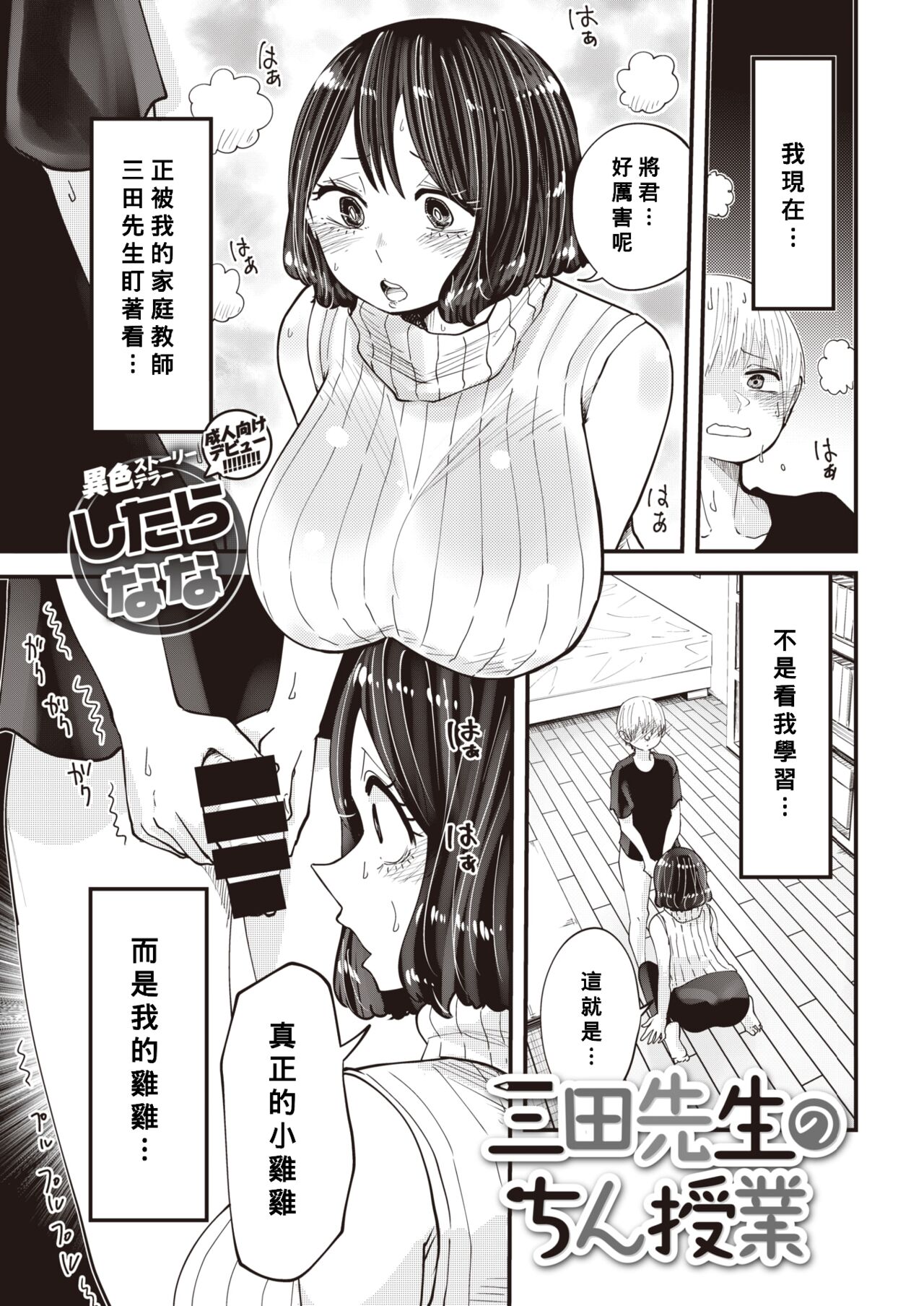 Mita-sensei no Chin Jugyou三田先生のちん授業