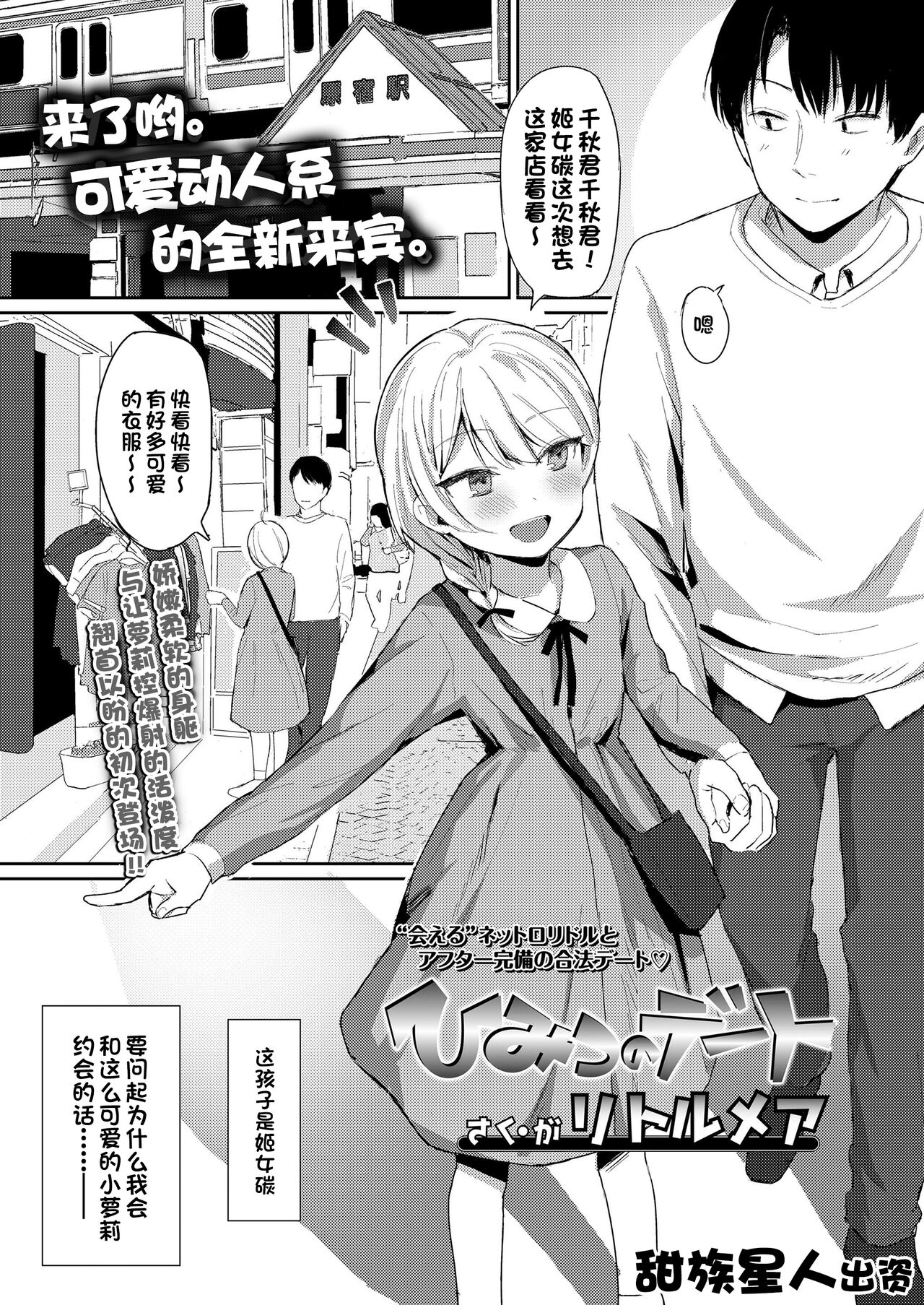 Himitsu no Dateひみつのデート
