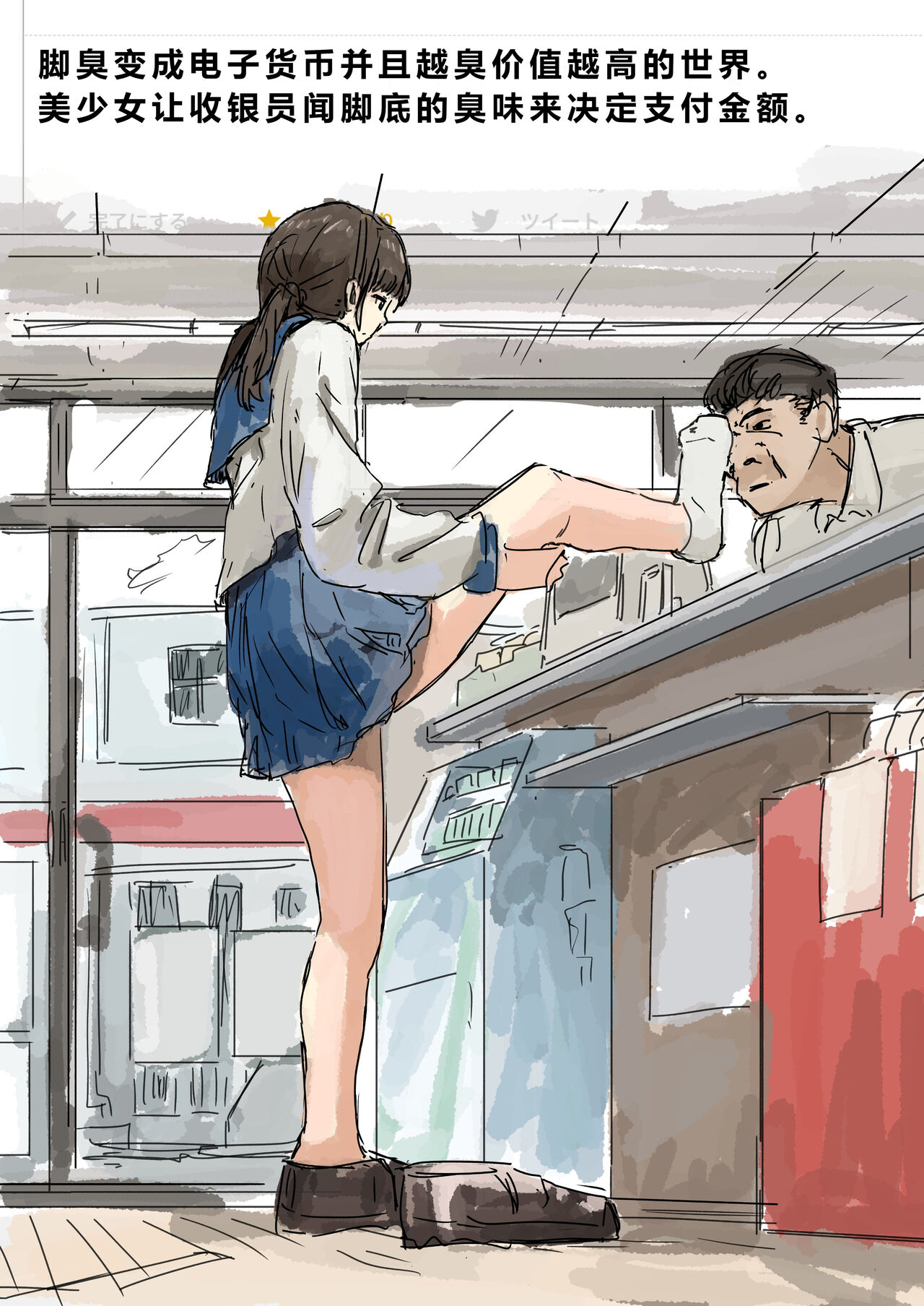 Joushiki Kaihen常識改変